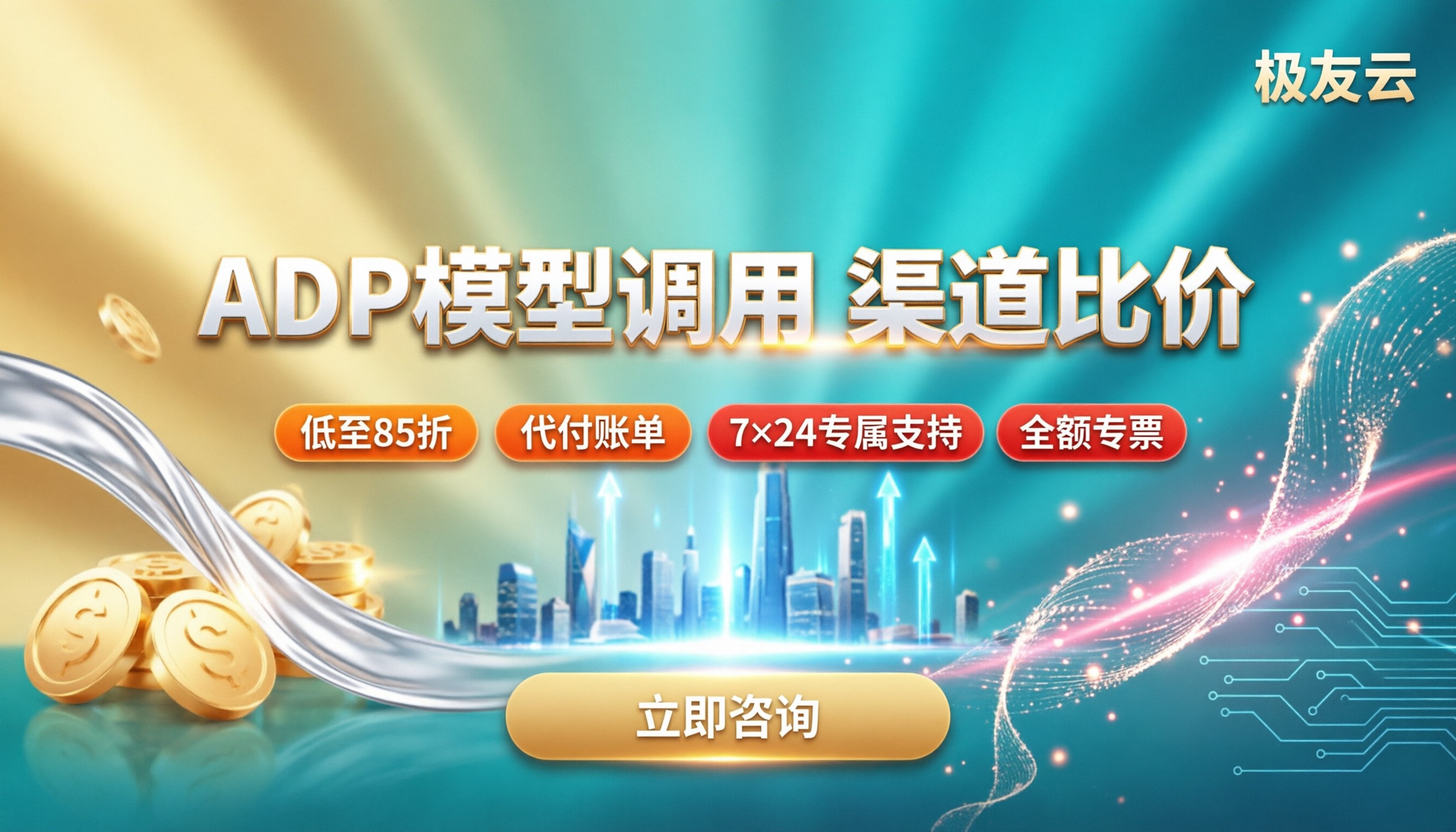 腾讯云ADP模型调用单价：渠道价格怎么对比