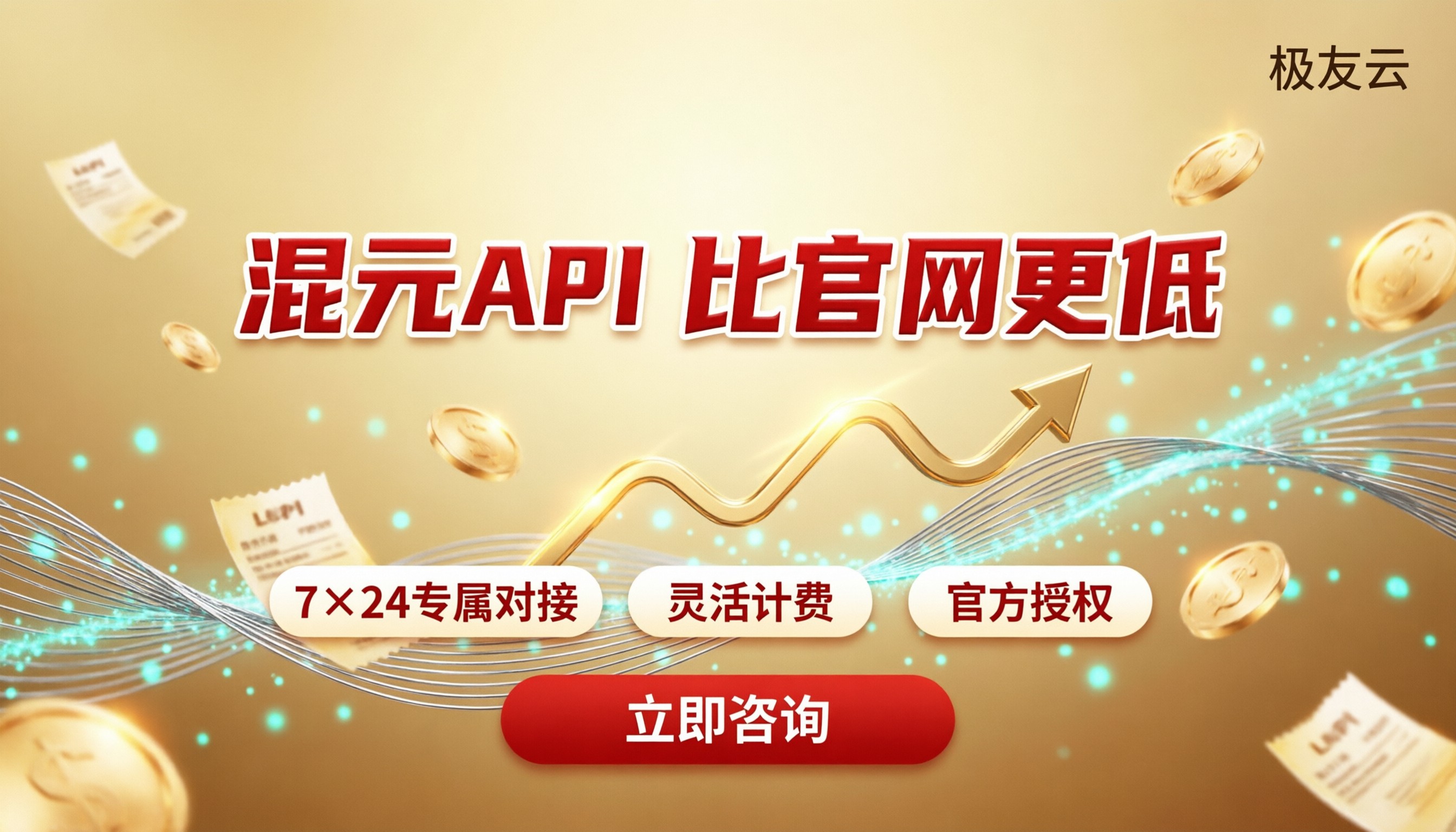 混元API调用多少钱:腾讯云代理怎么选?