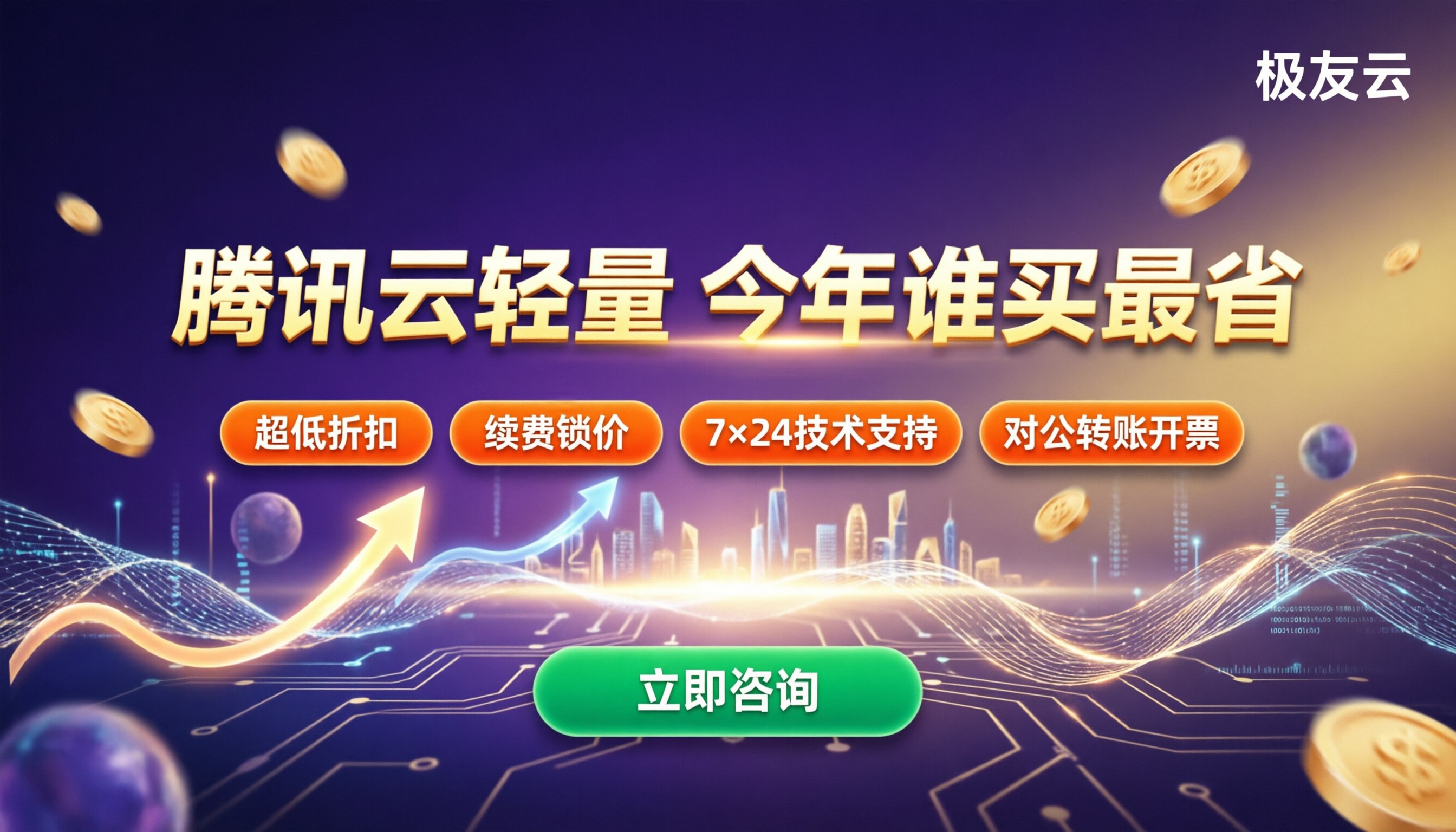 腾讯云1核2G轻量租赁价格：今年选哪家更省