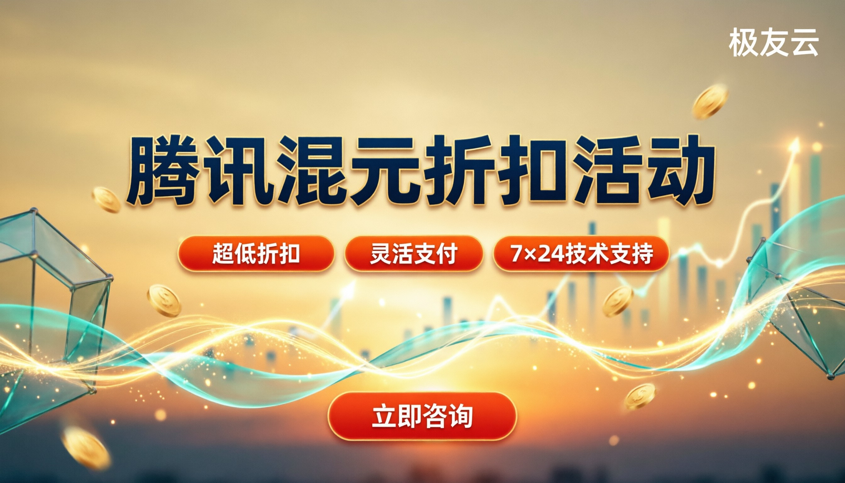 腾讯混元折扣活动：最新怎么选更划算？