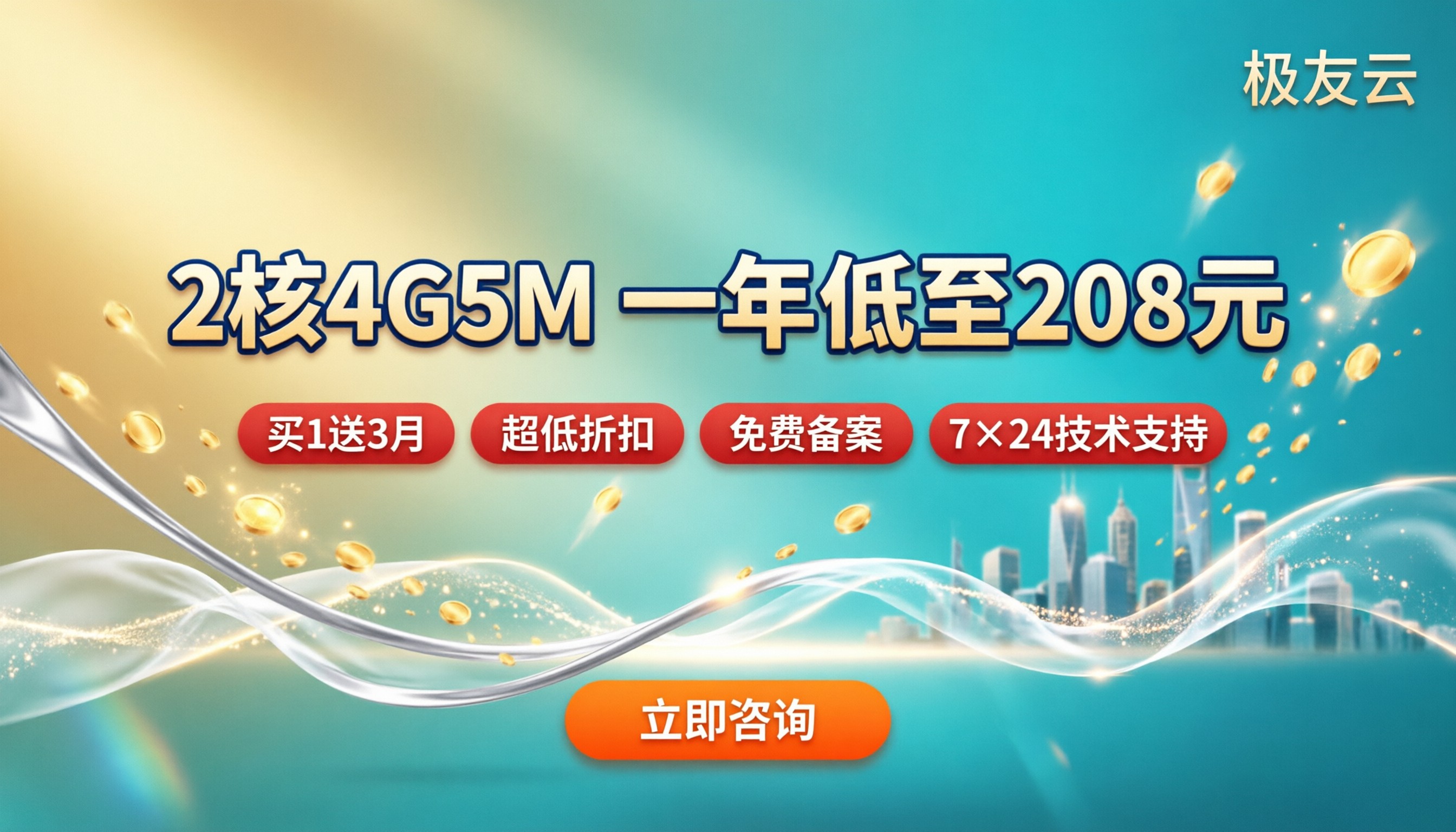 腾讯云2核4G5M一年费用:最新报价怎么选