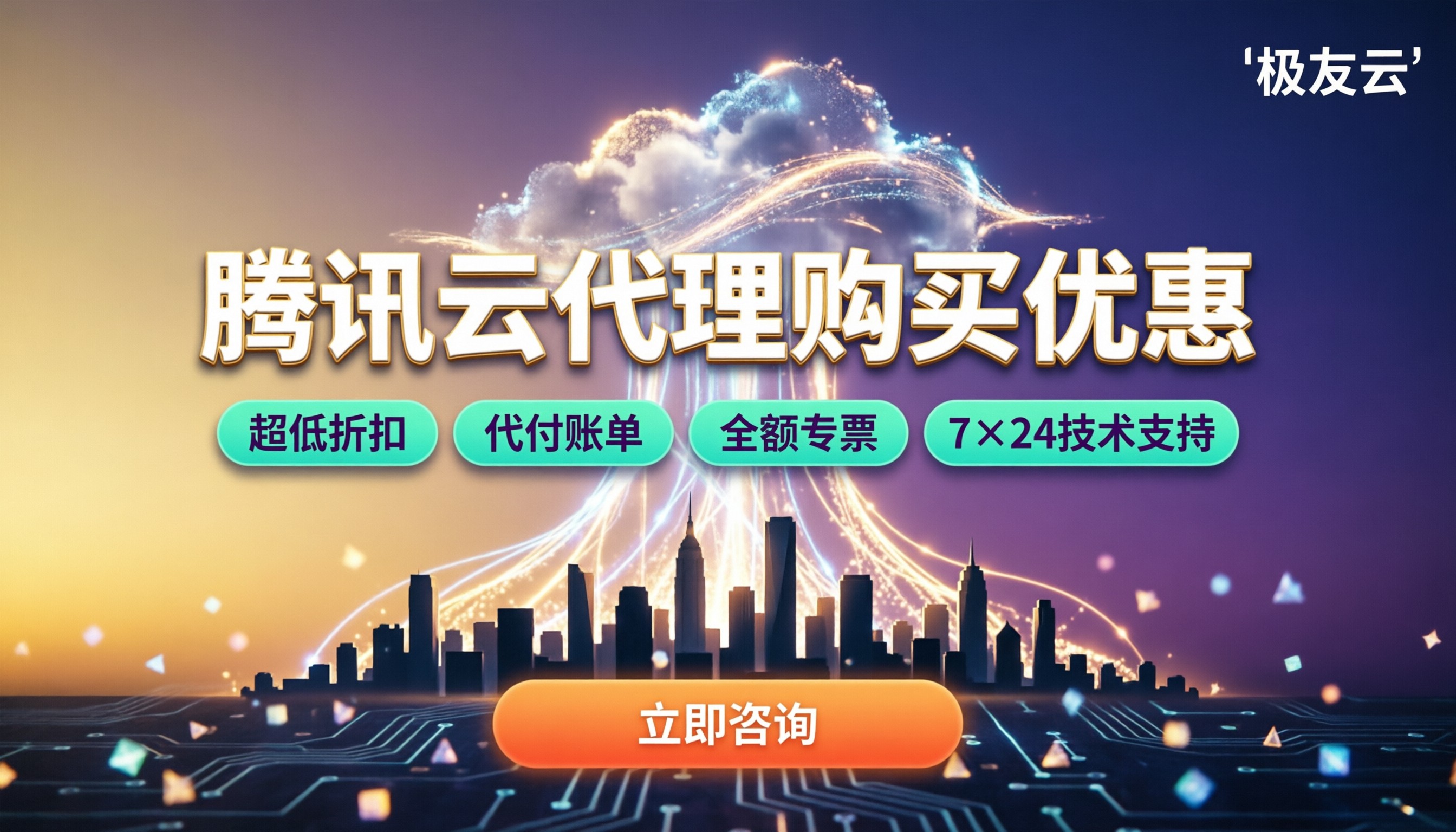 腾讯云服务器代理购买优惠:今年怎么选更划算