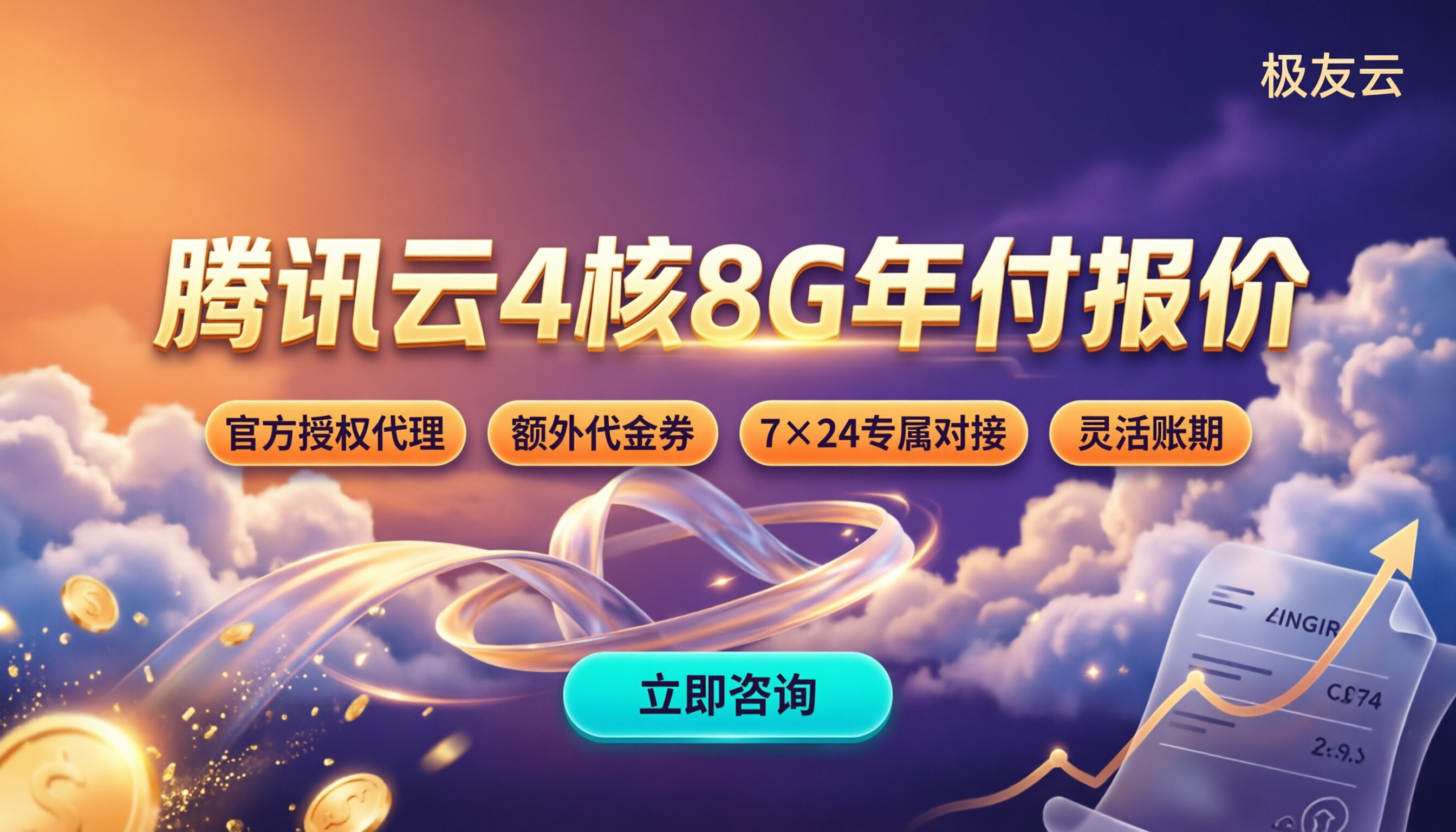 腾讯云4核8G服务器年付价格：最新报价与选购对比