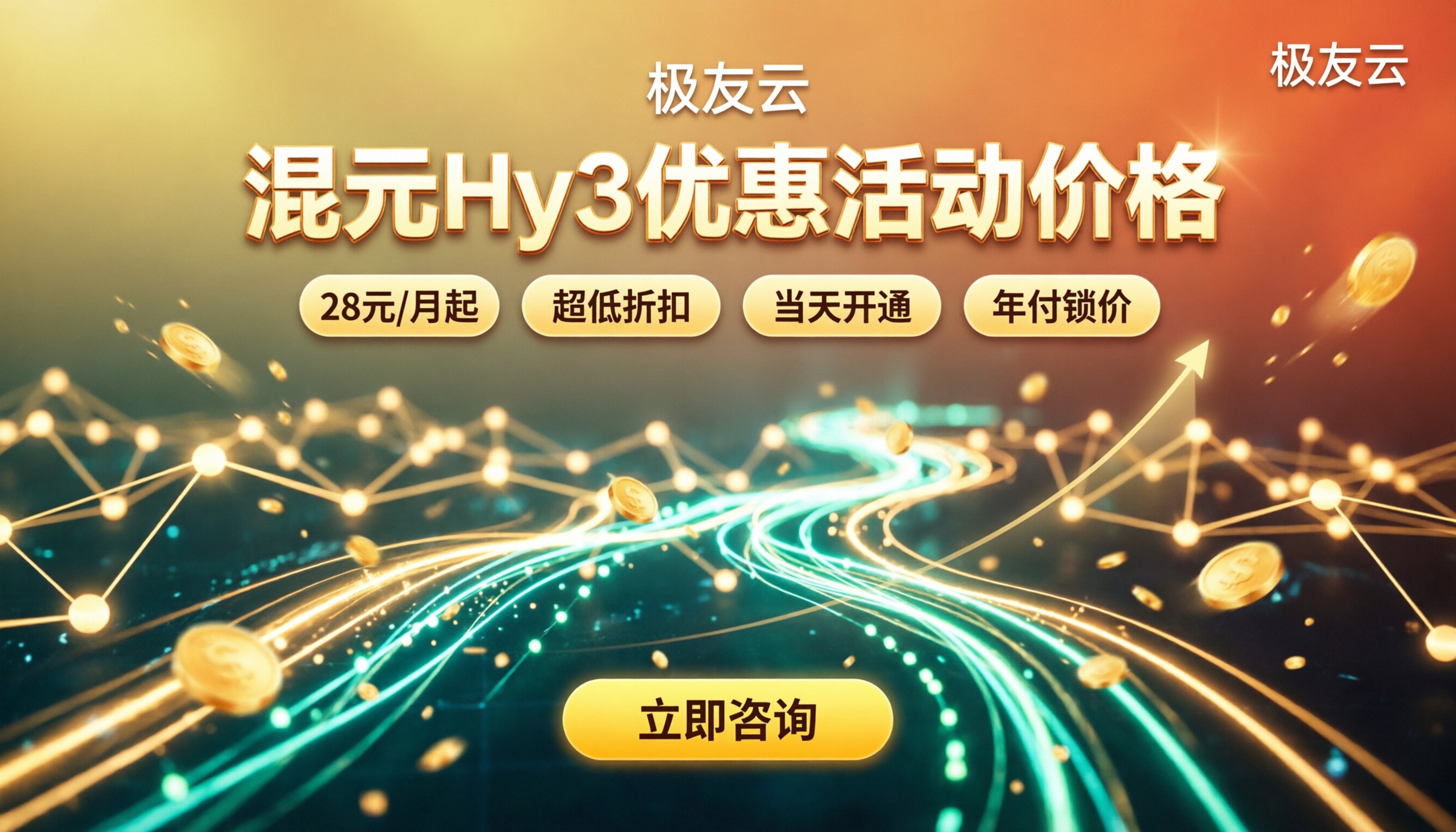 混元Hy3优惠活动价格:最新渠道怎么对比?