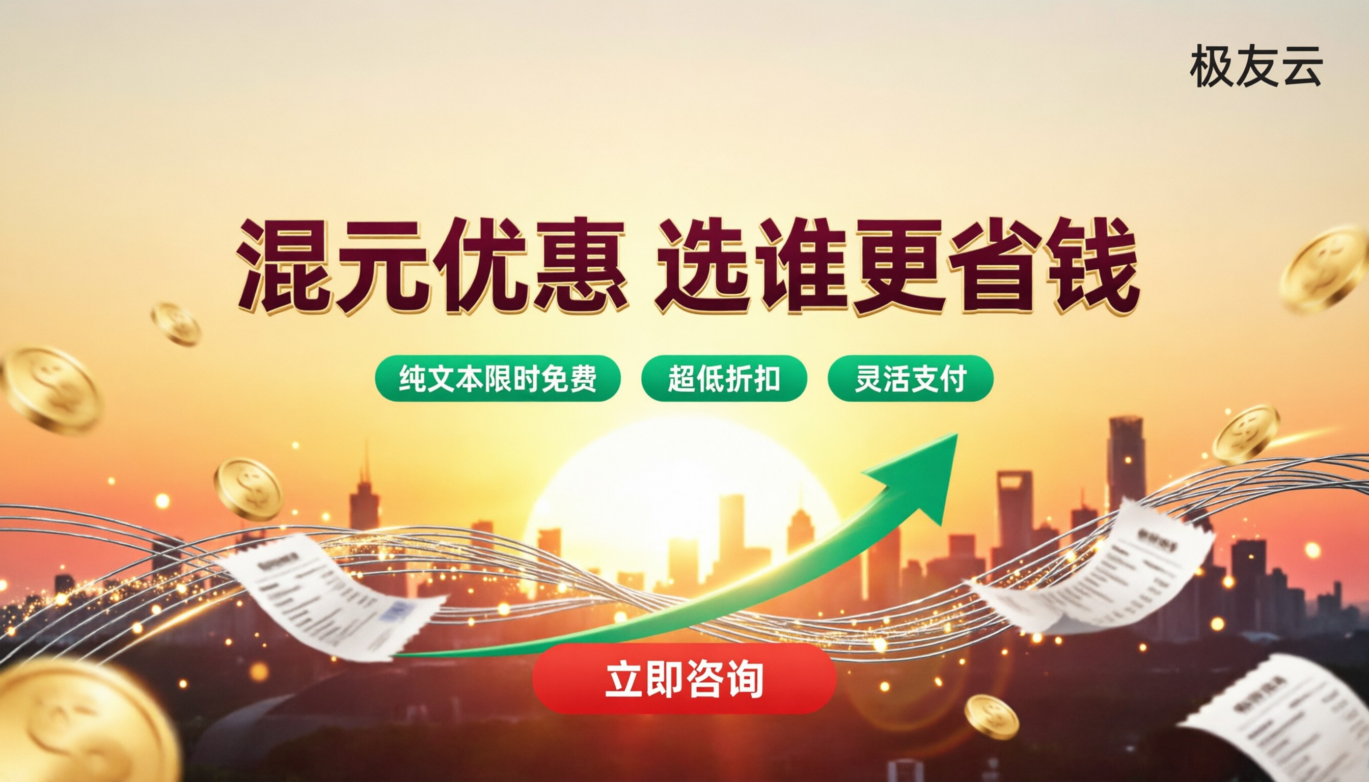 混元优惠活动对比:选哪家更省钱?