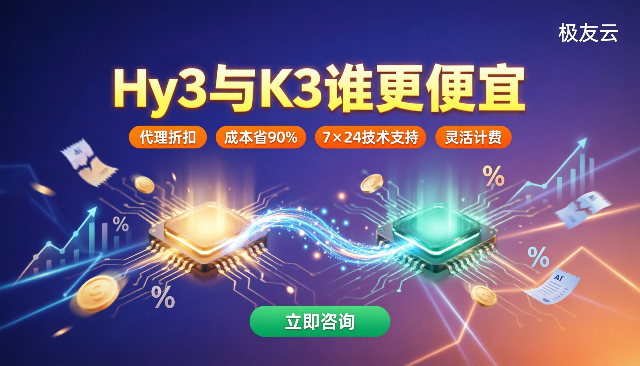 hy3和kimik3哪个便宜：最新对比