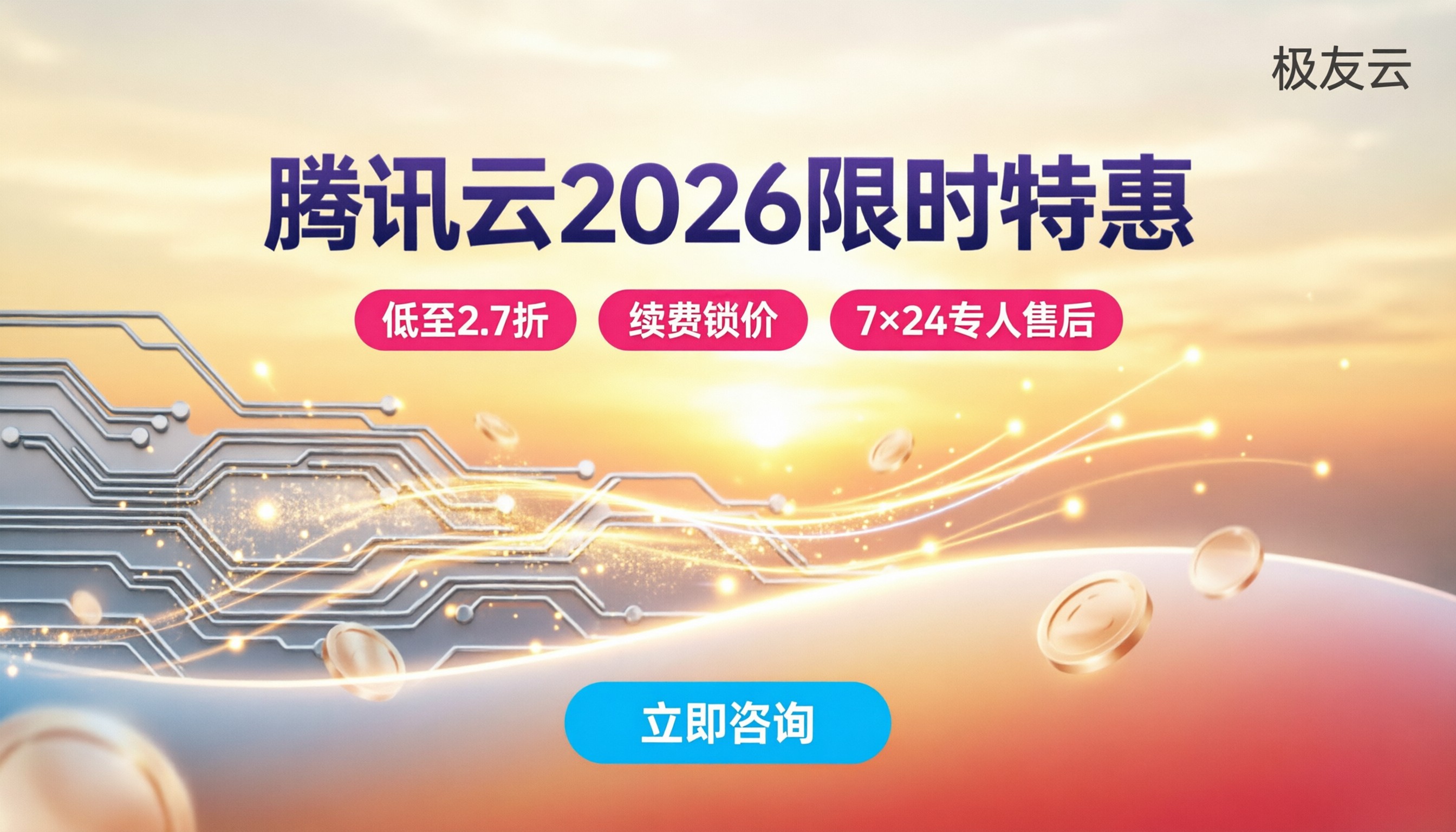 腾讯云服务器最新优惠活动:哪家代理更划算?