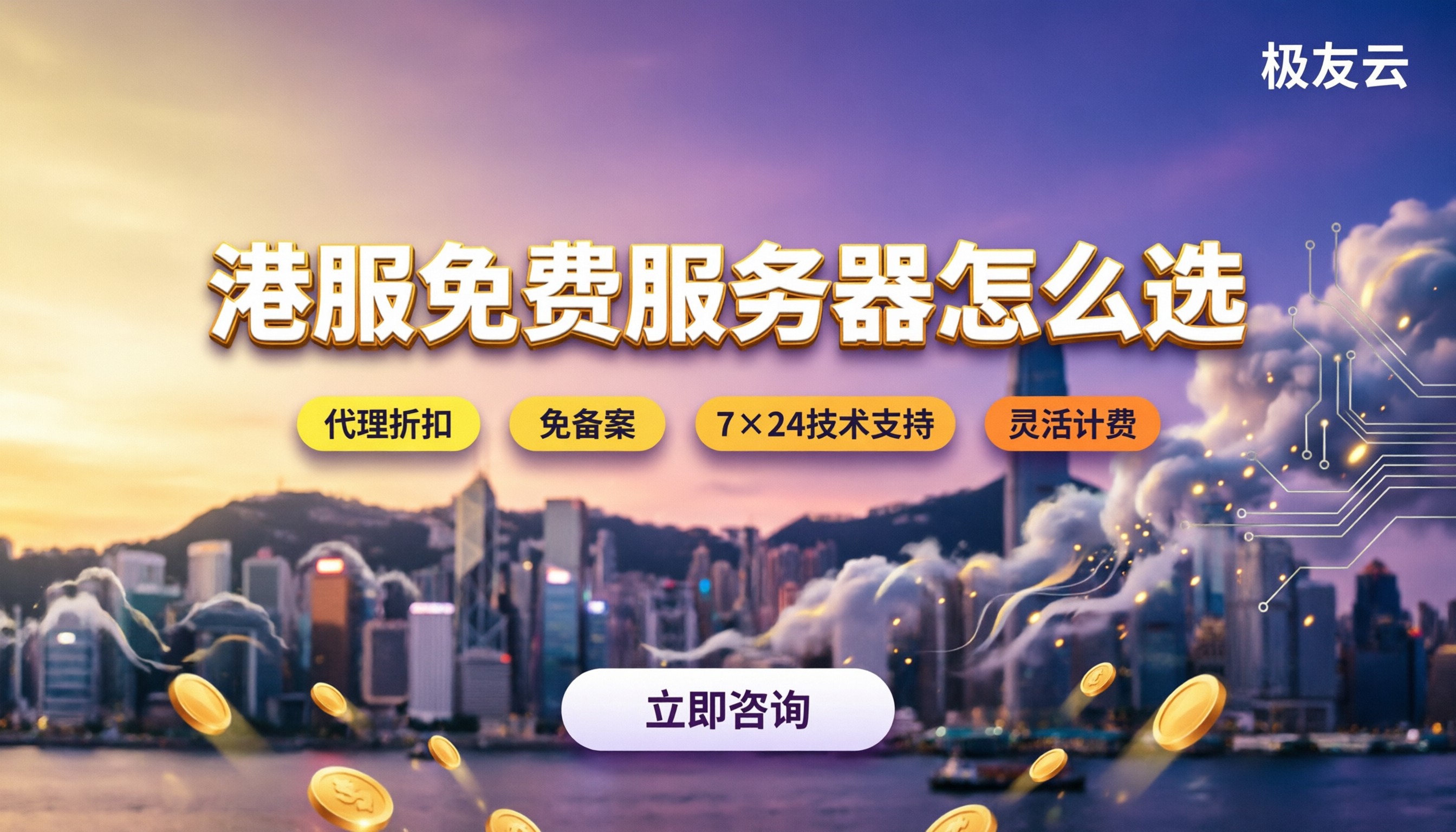 腾讯云香港免费服务器价格:怎么选更划算?