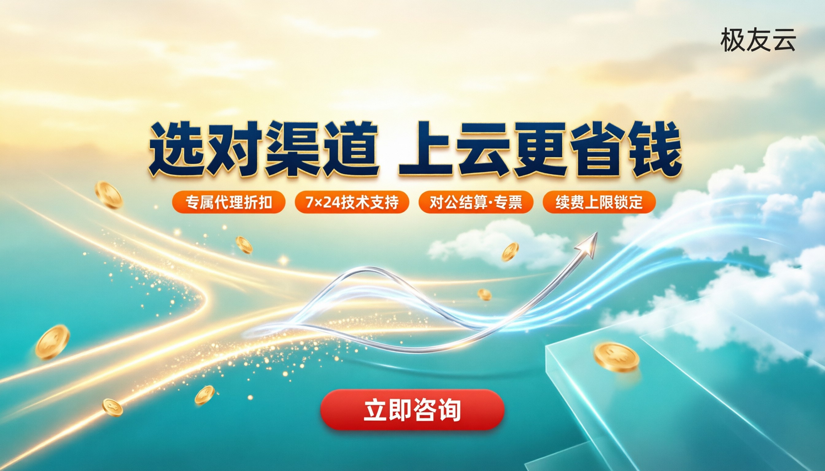 上海腾讯云合作伙伴对比：今年怎么选更省