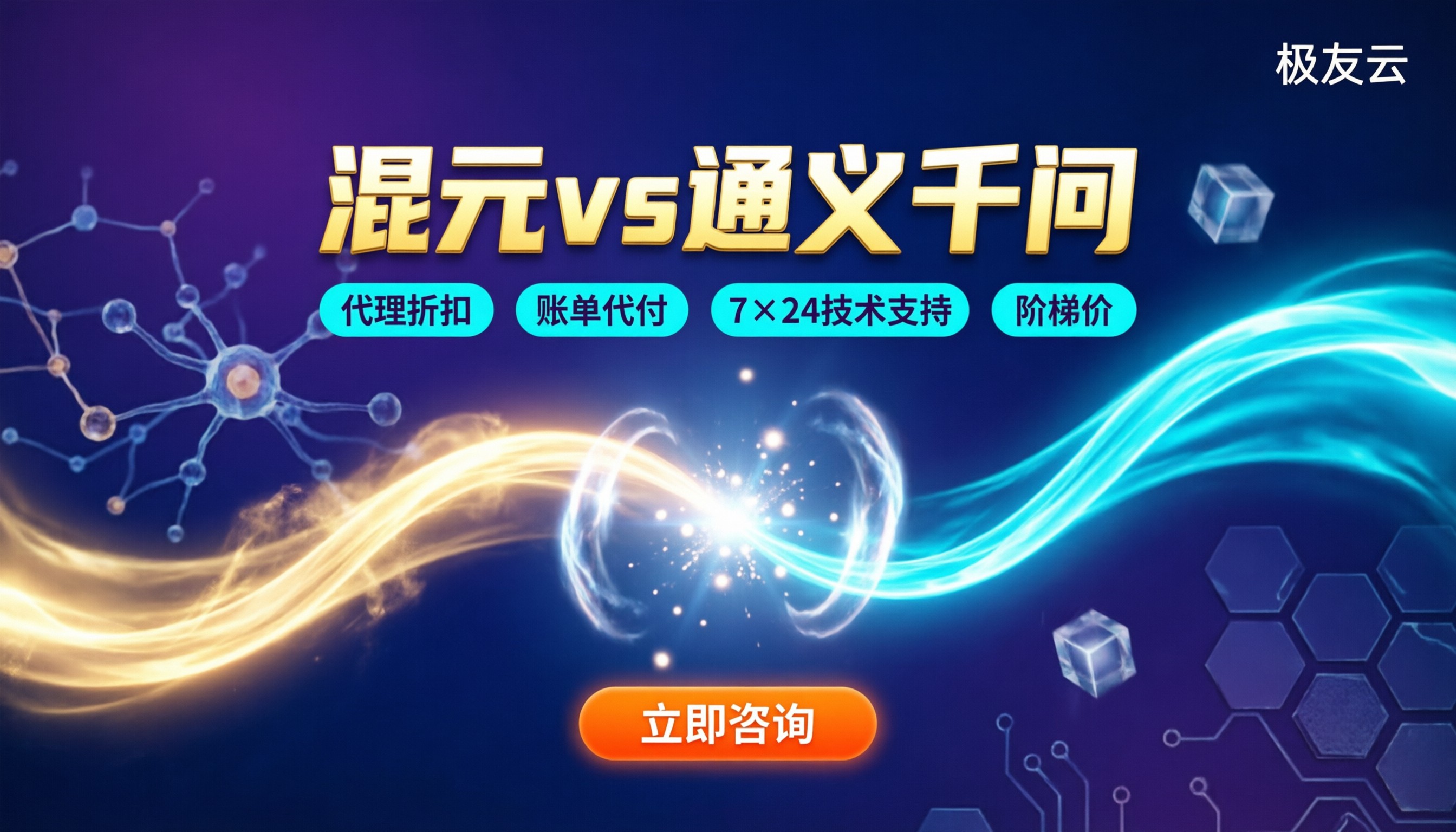 混元与通义千问的区别：最新对比怎么选