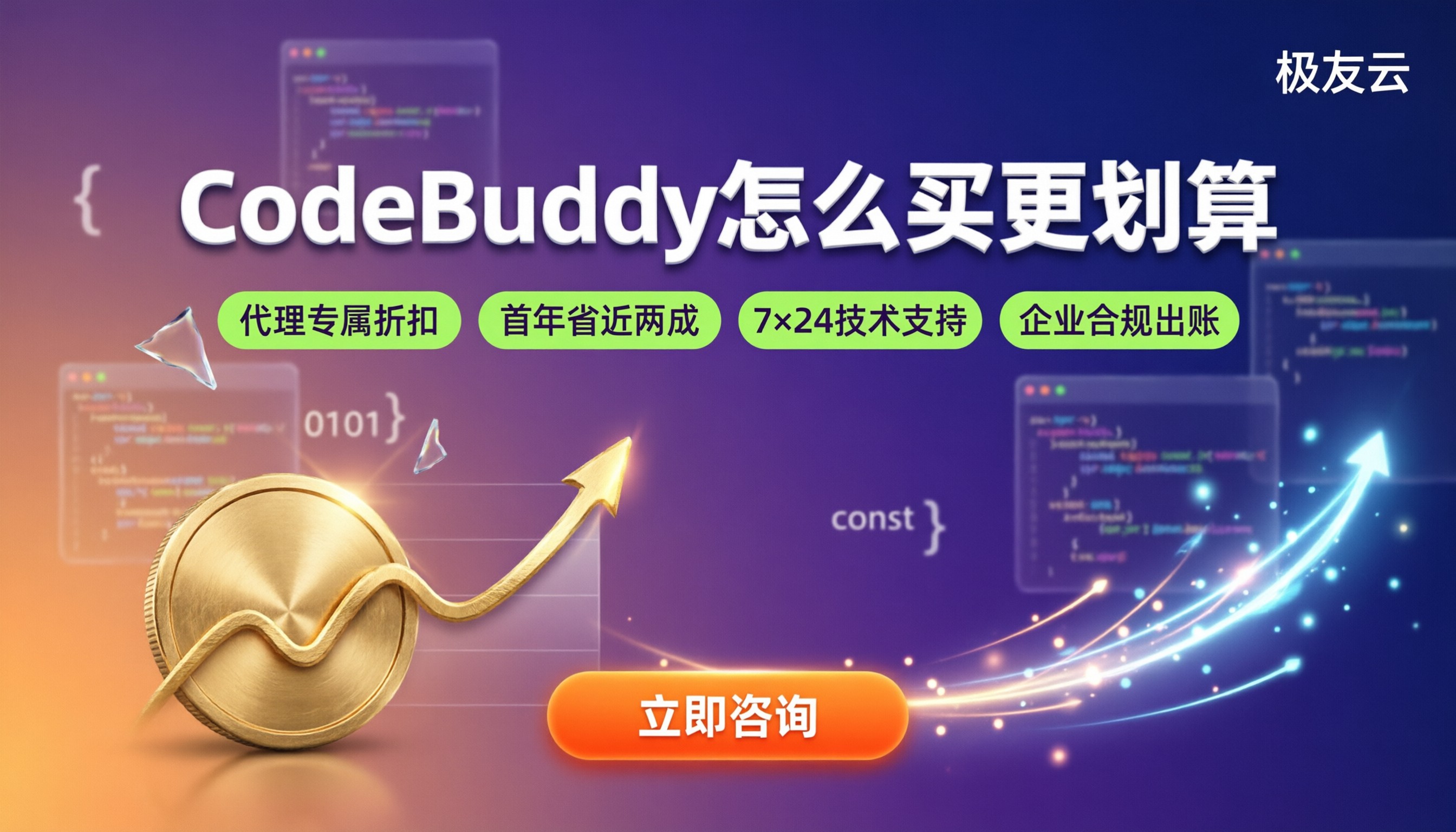 CodeBuddy高级版和旗舰版价格:怎么买更划算
