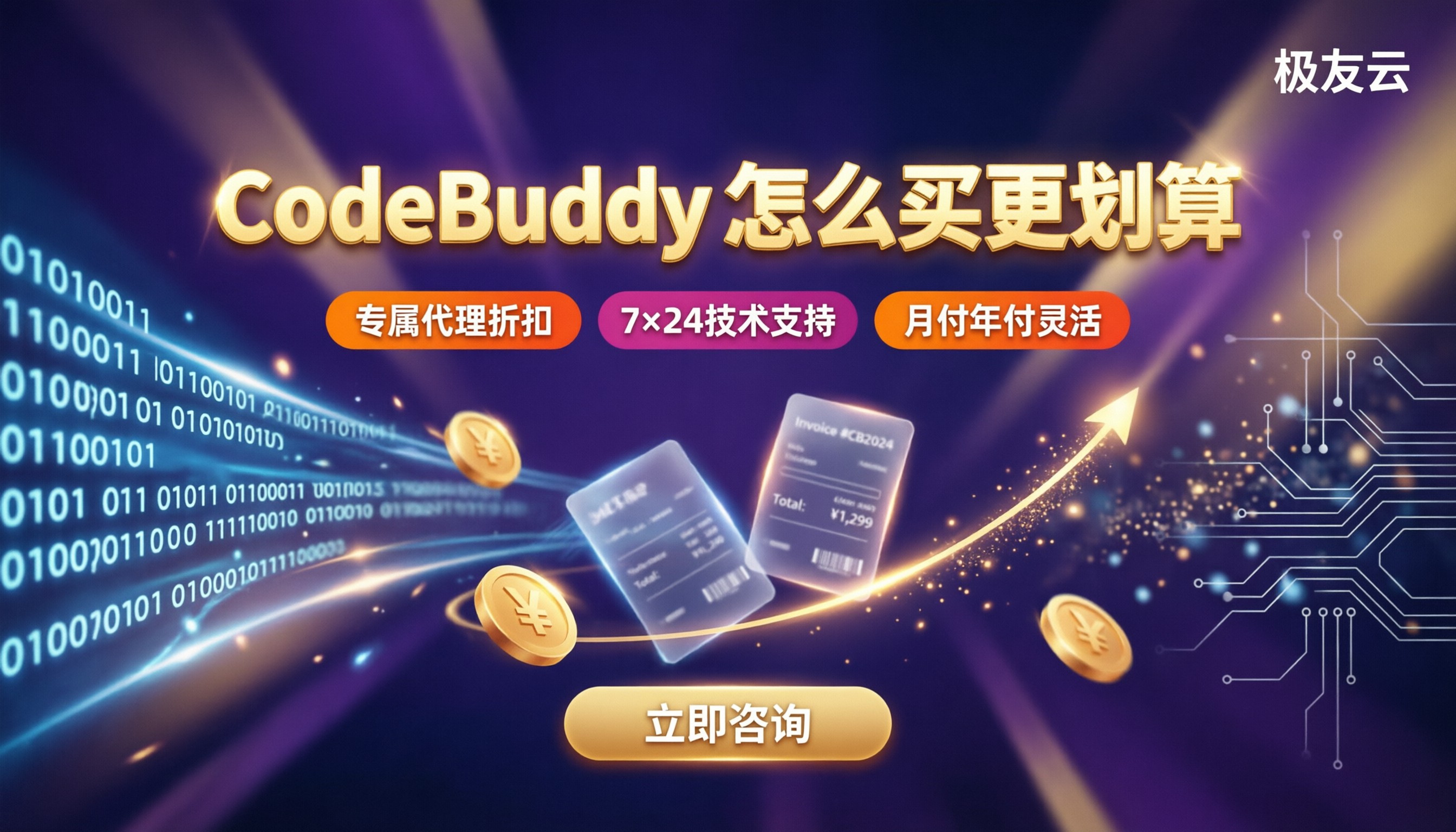 CodeBuddy官网价格:怎么选更划算