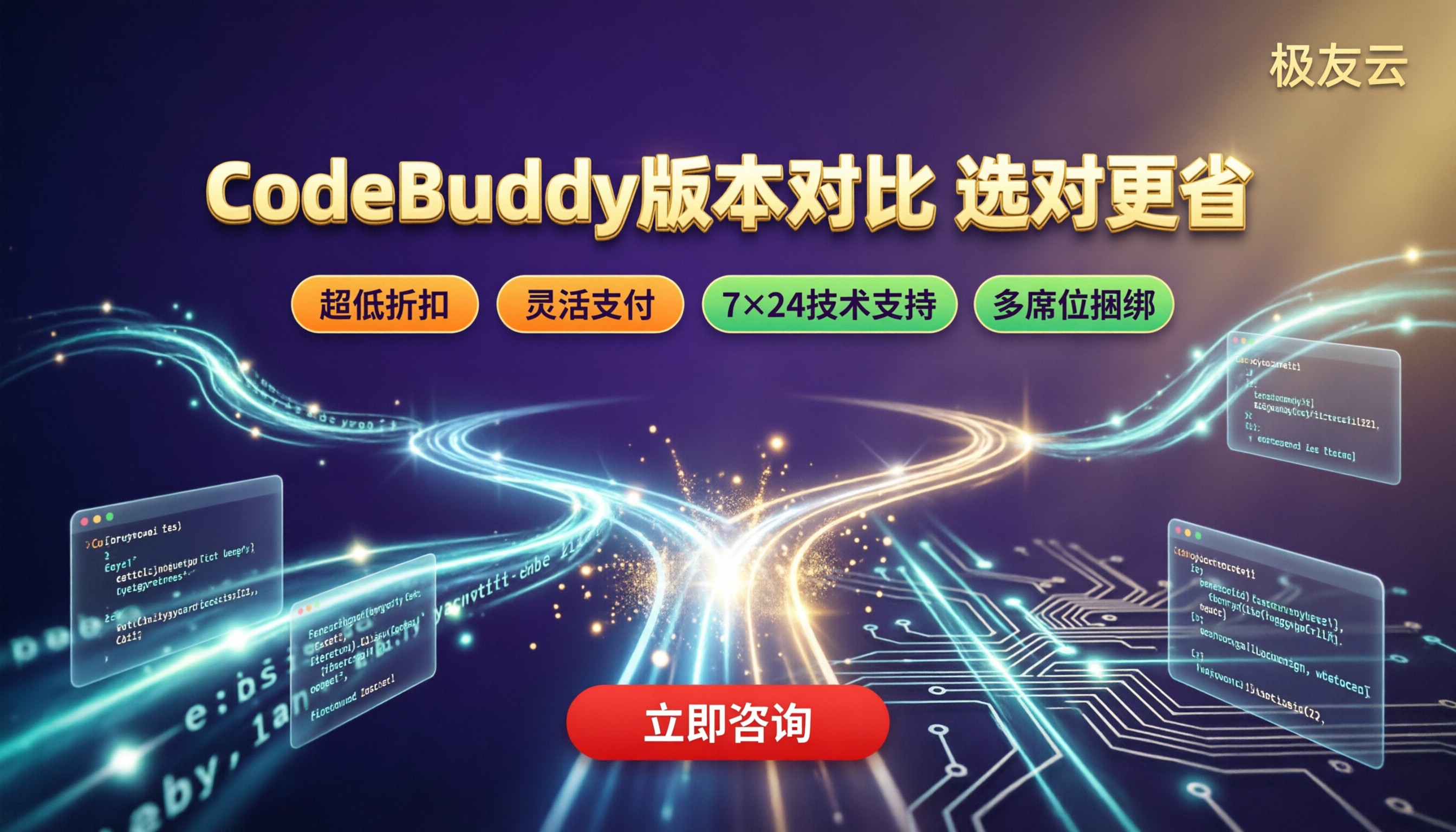 CodeBuddy标准版和高级版对比：怎么选更省