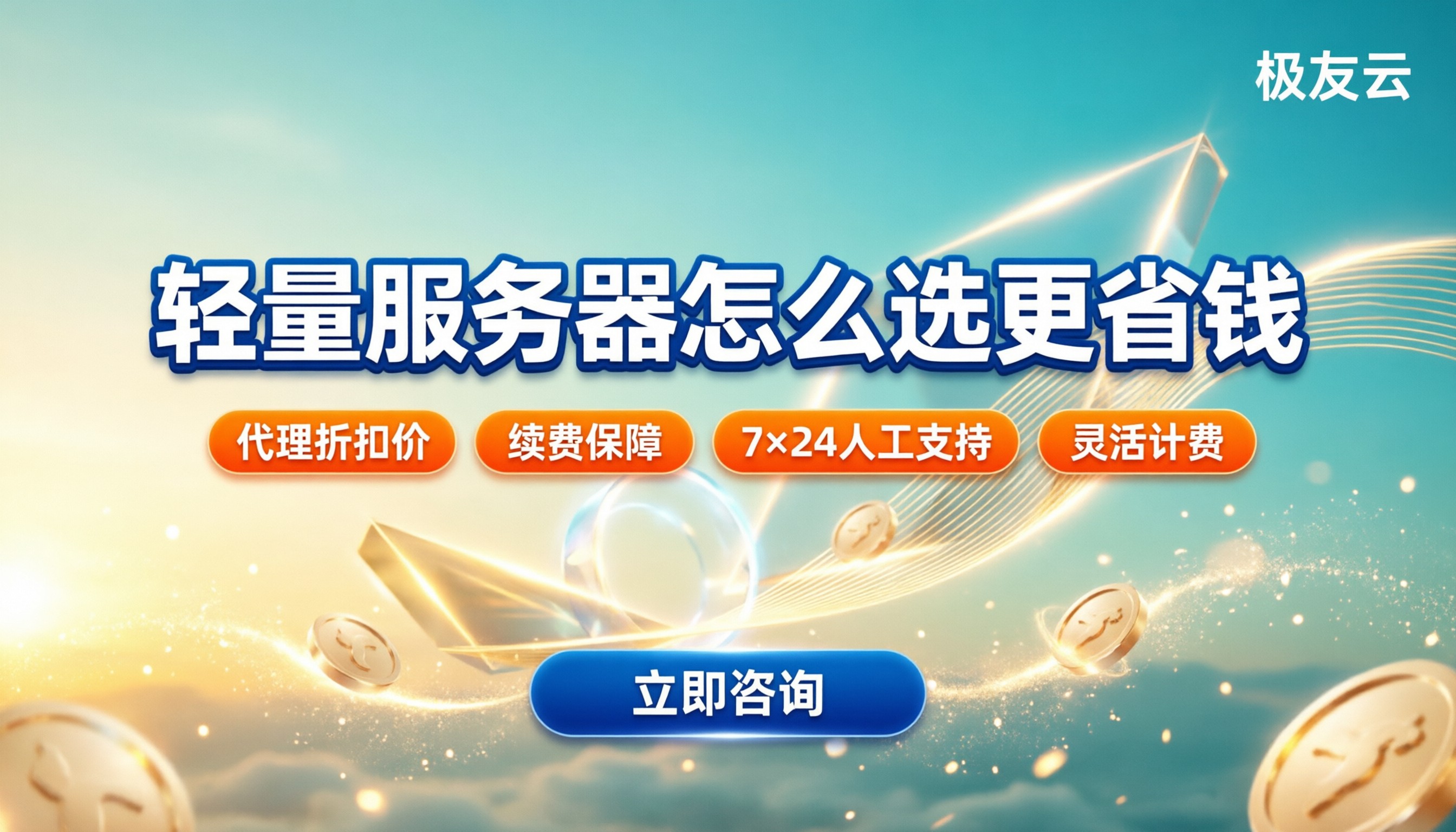腾讯云轻量2核2G4M价格:怎么选更省钱