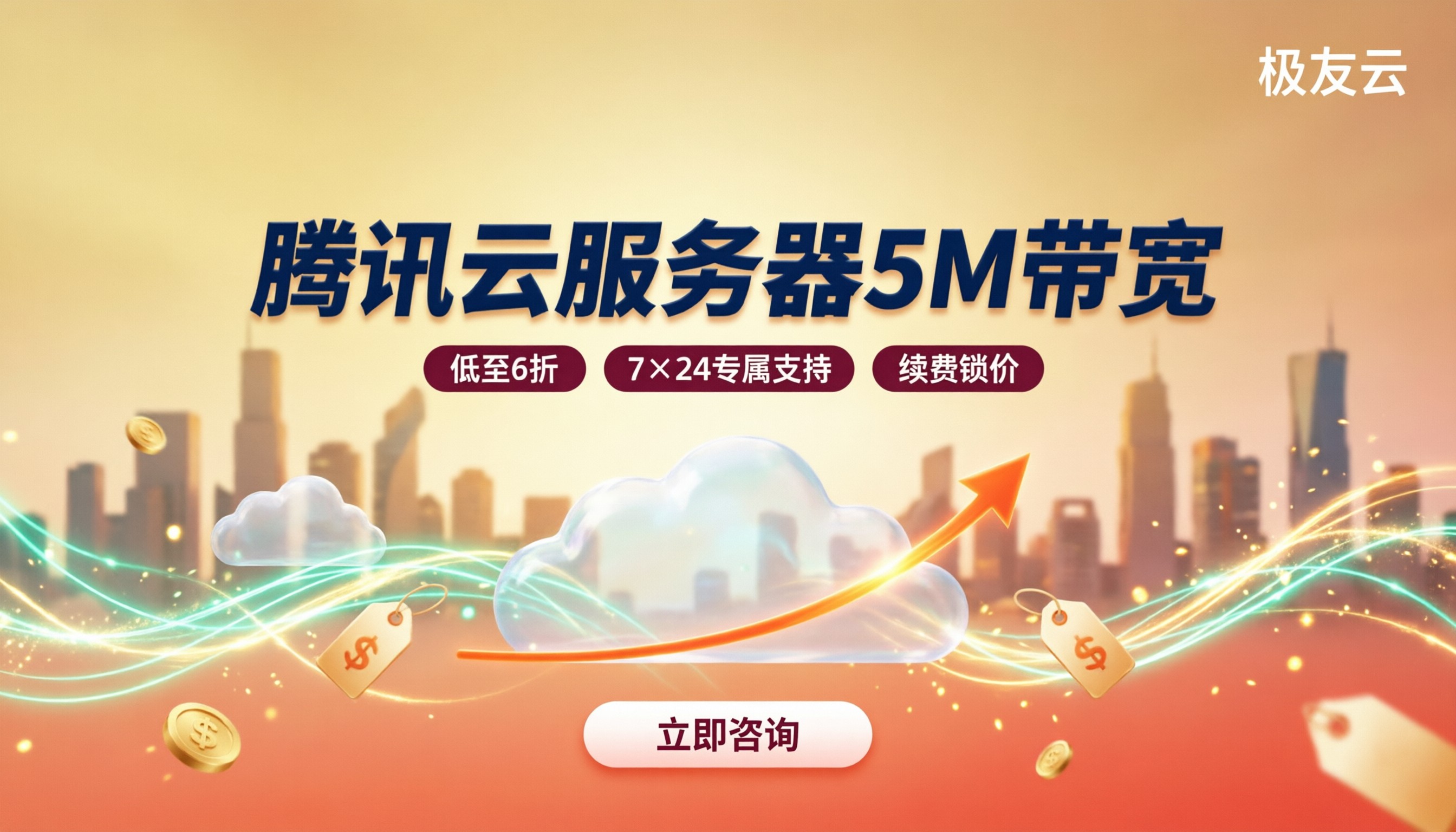 腾讯云服务器5M带宽费用：最新多少钱？怎么选？
