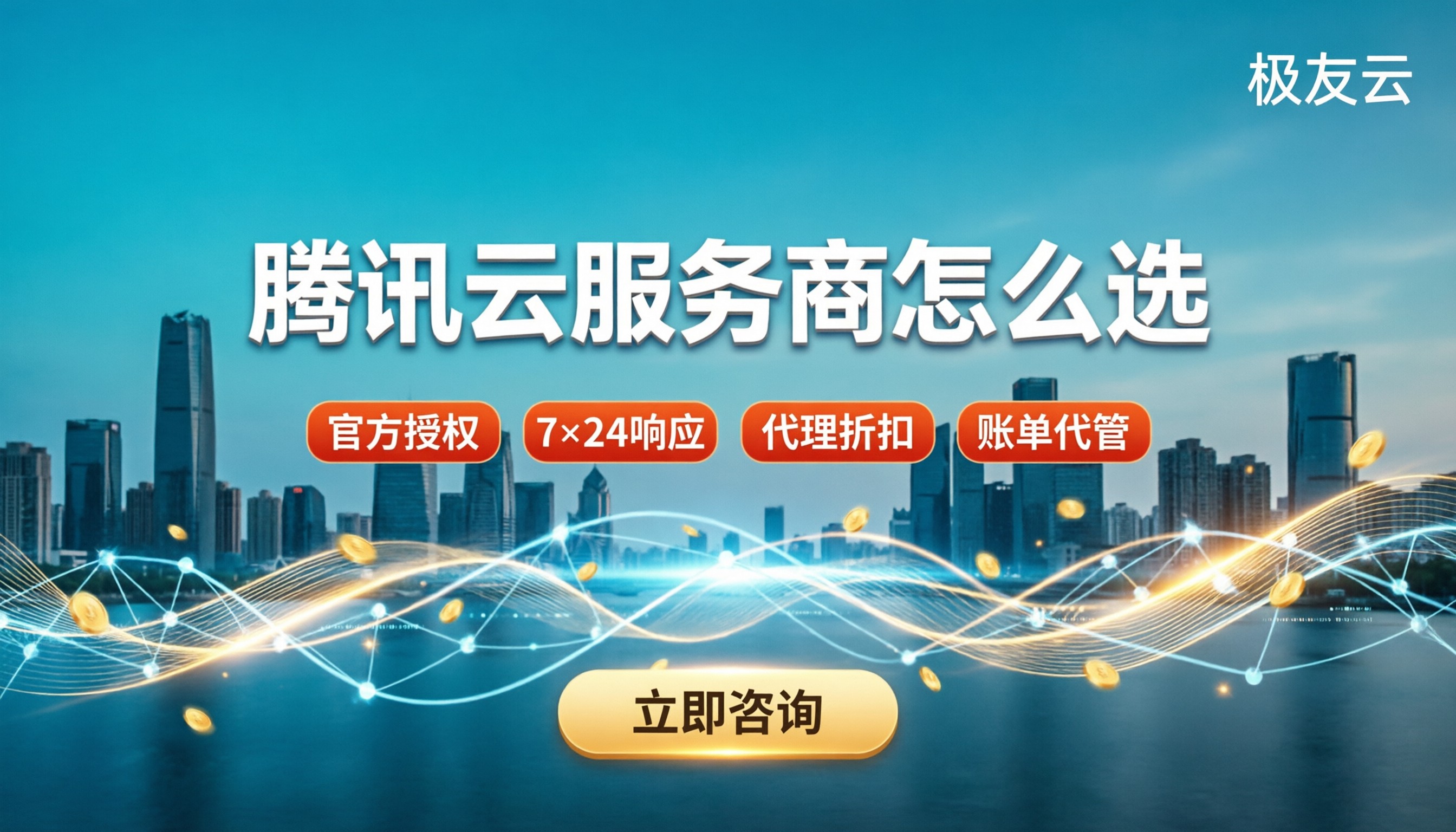 宁波腾讯云服务商排名前十：对比后怎么选