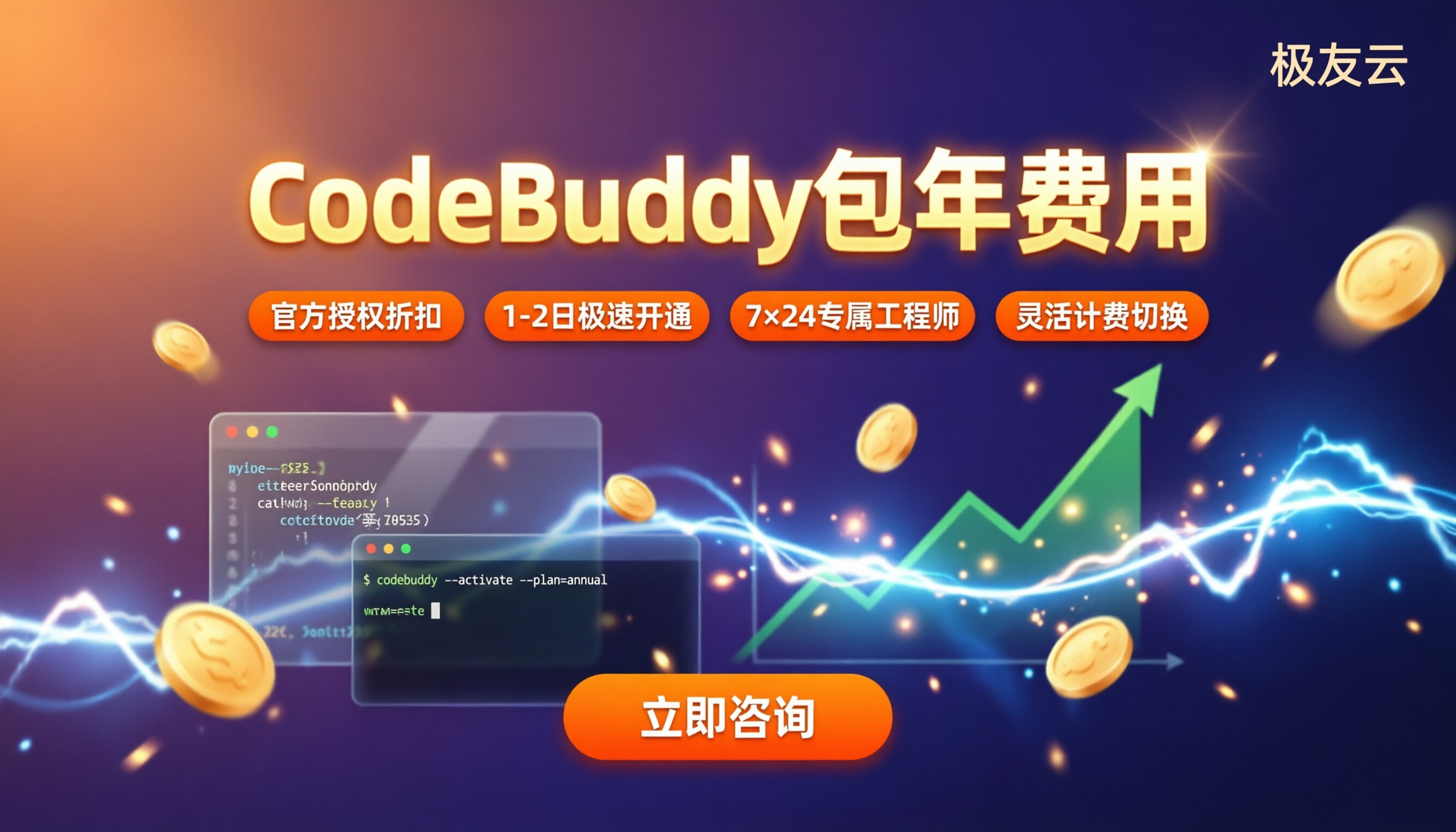 CodeBuddy包年费用:对比代理渠道怎么选