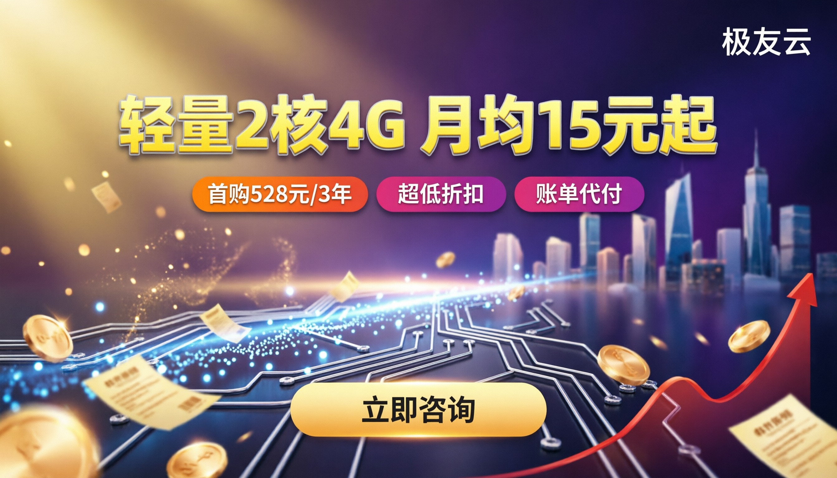 腾讯云轻量2核4G6M怎么收费?代理价对比