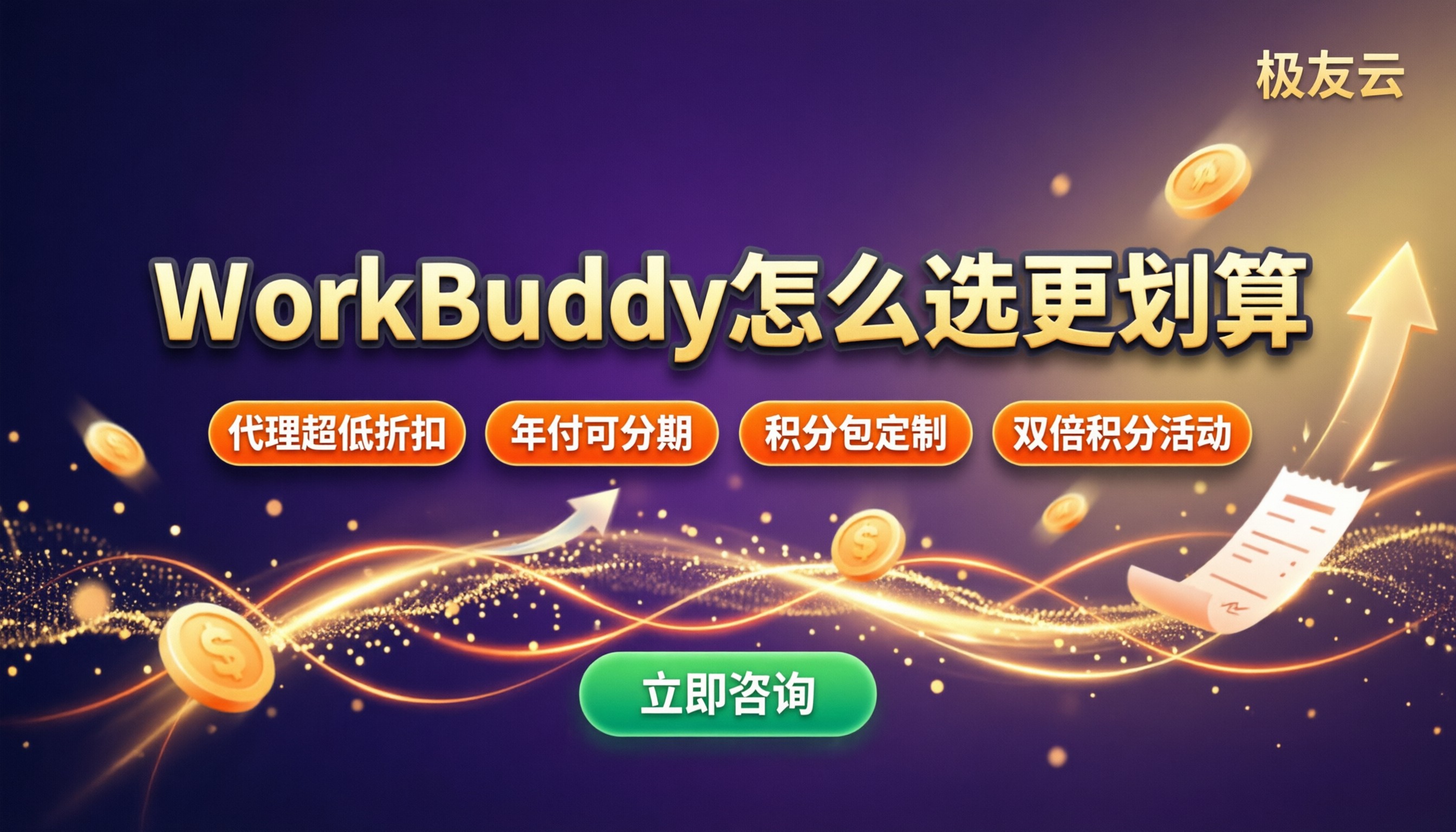 WorkBuddy包年还是包月:怎么选更划算