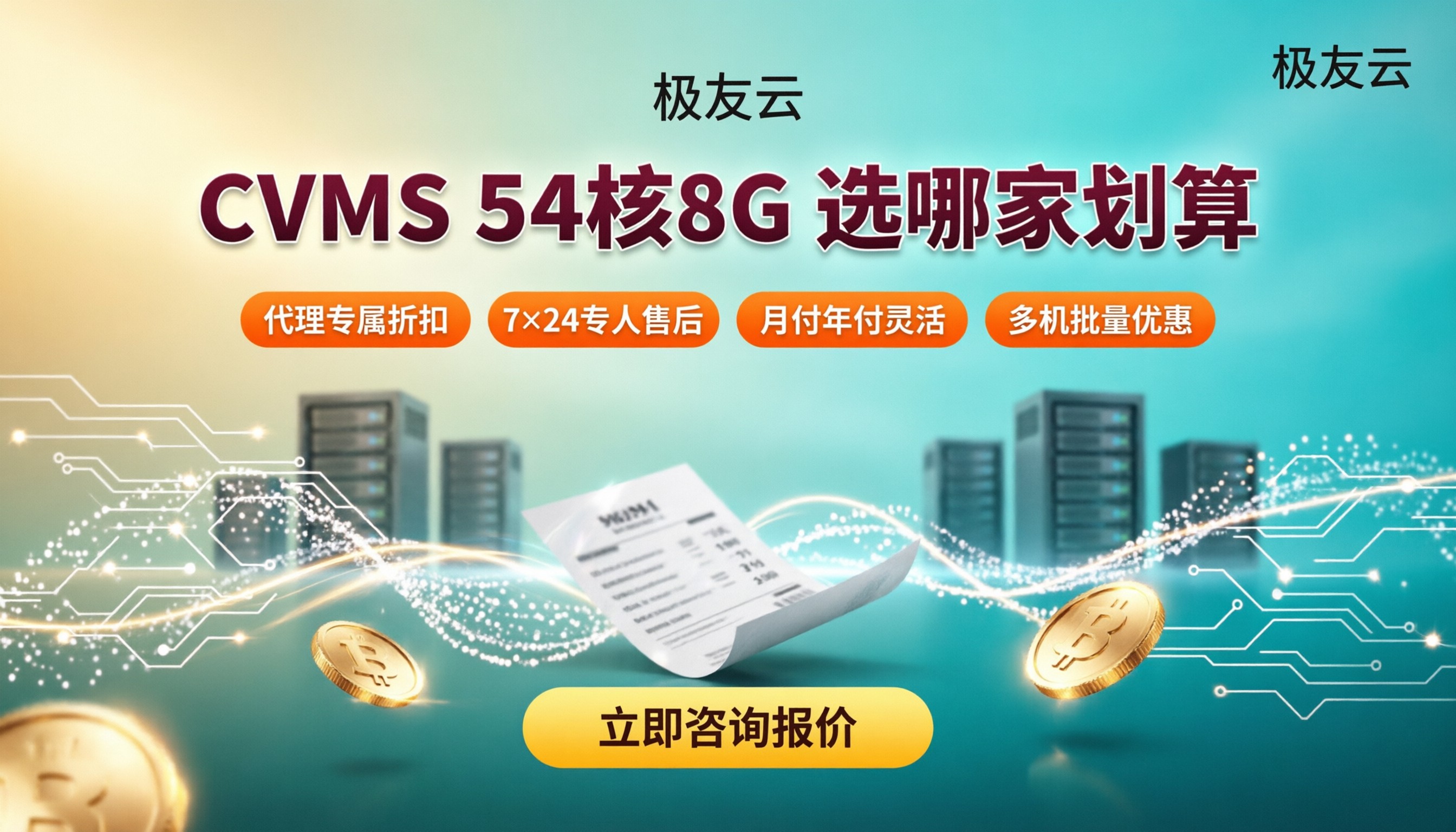 腾讯云CVMS54核8G价格:选哪家更划算?