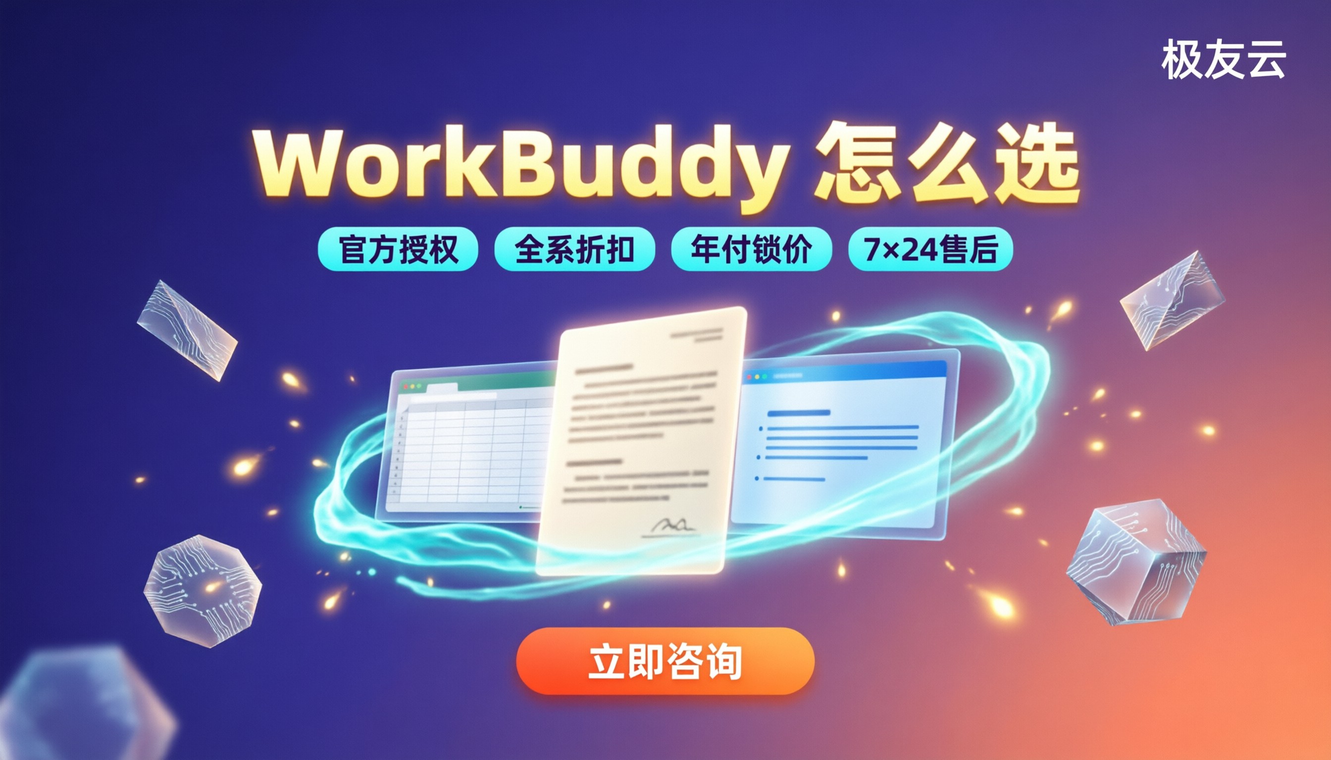 WorkBuddy是什么：个人版与企业版怎么选？