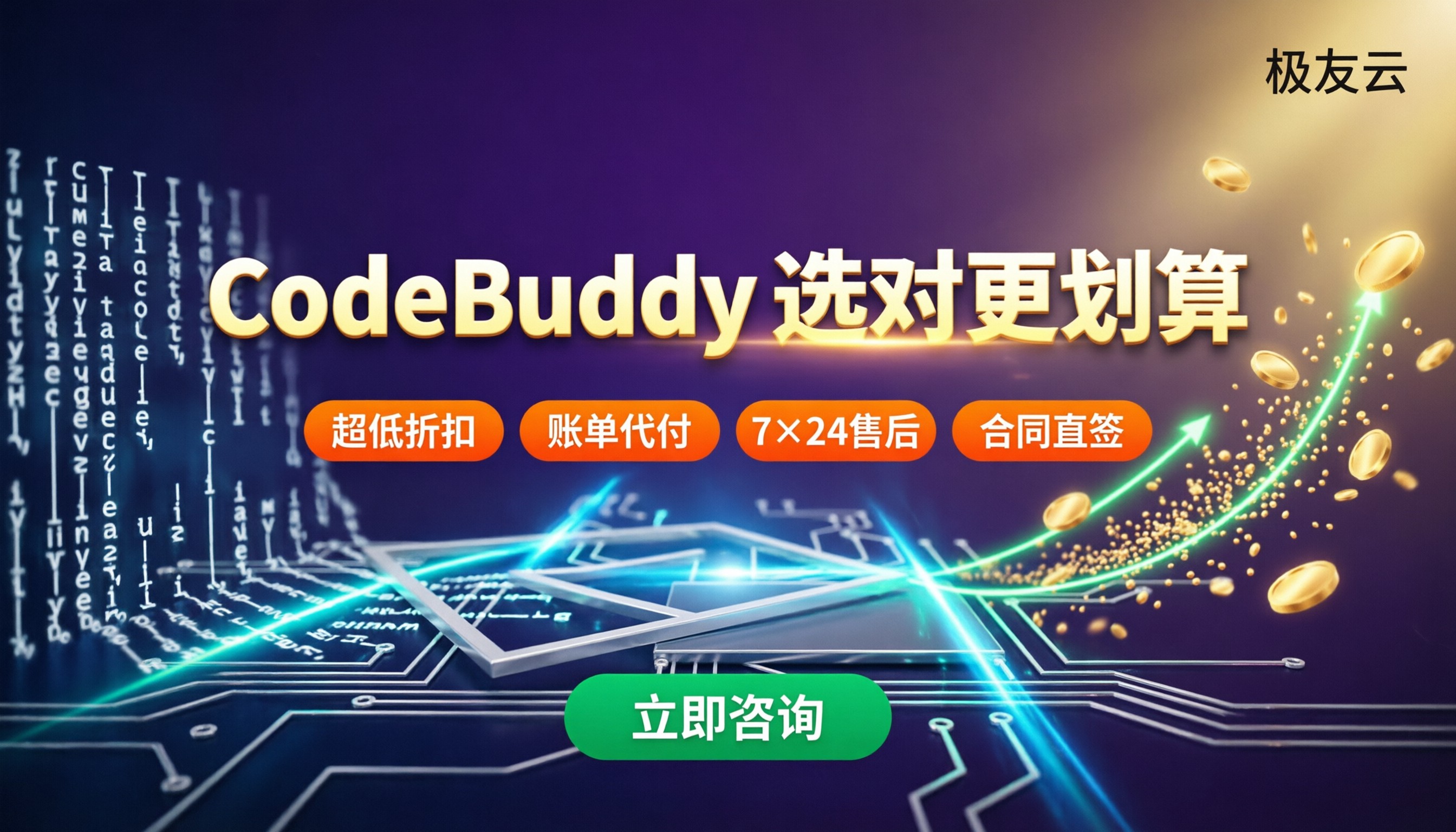 腾讯云CodeBuddy官方定价：怎么选更划算