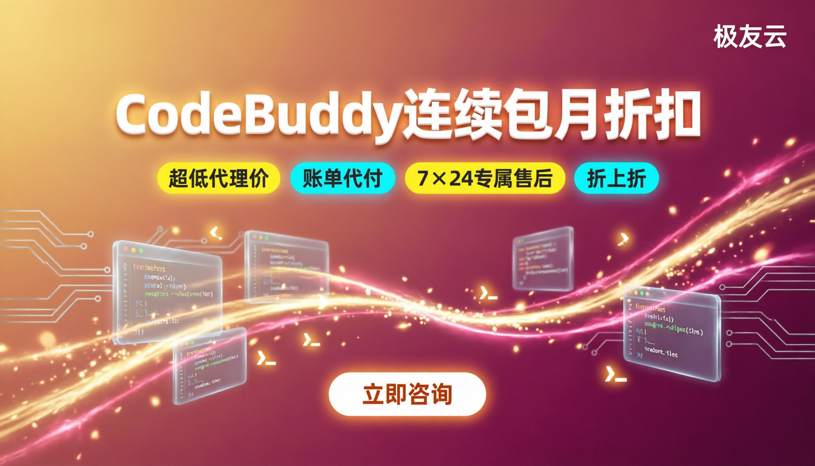 CodeBuddy连续包月折扣多少:最新代理价对比