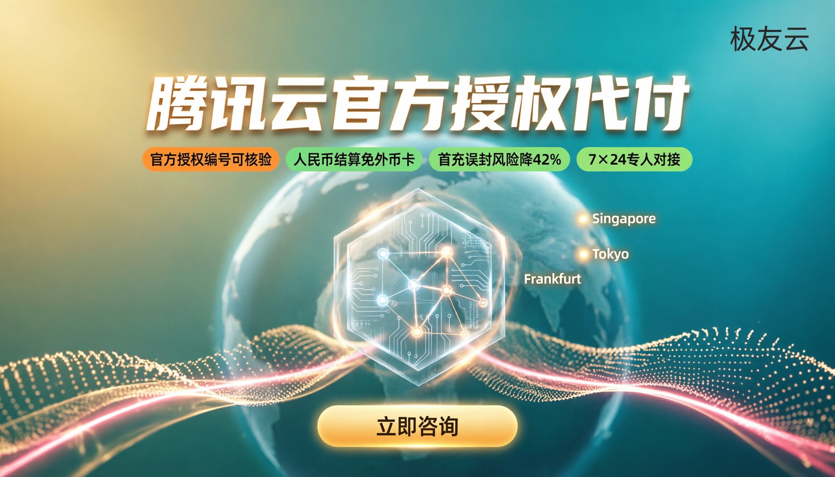 腾讯云代理商代付靠谱吗?代理渠道怎么选