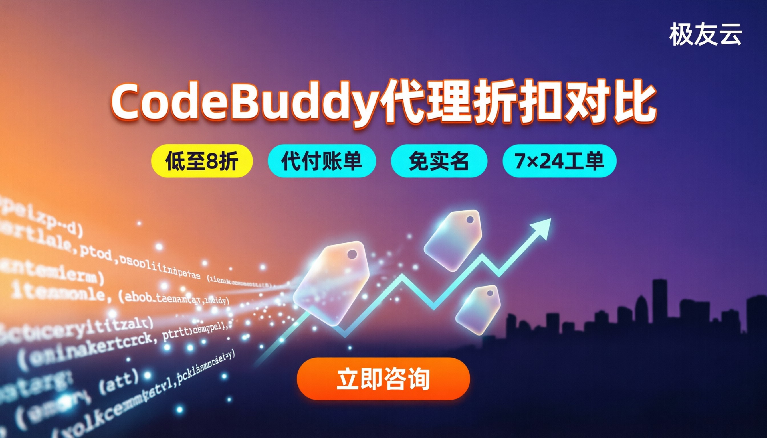 腾讯云CodeBuddy怎么收费：最新代理折扣对比