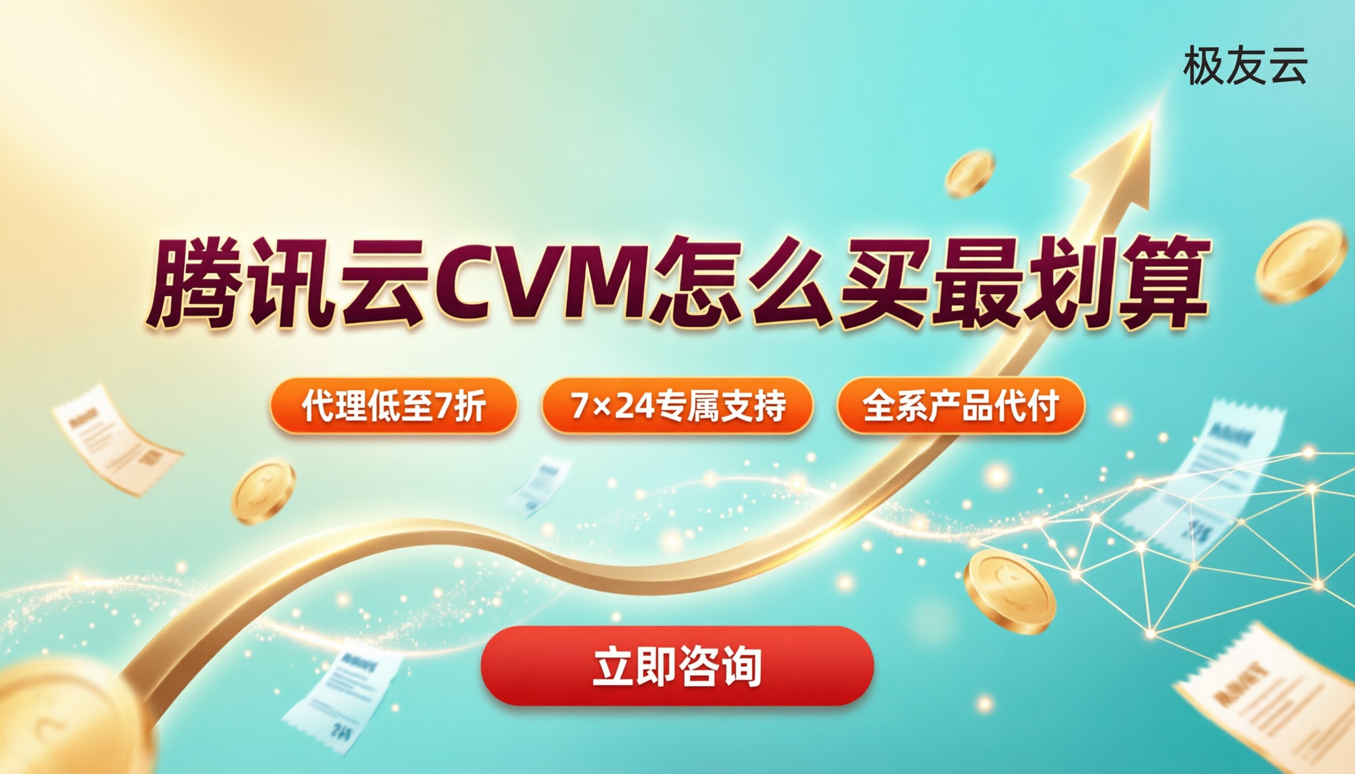 腾讯云CVM实例价格对比:怎么买更划算?