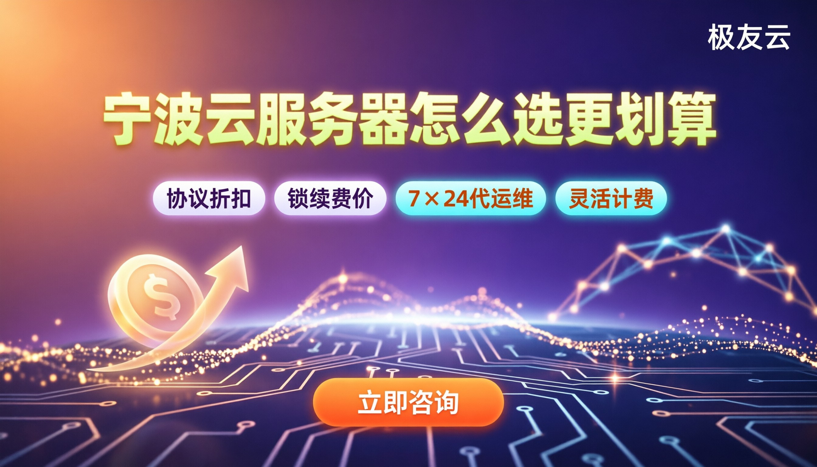 宁波腾讯云服务器价格:怎么选更划算?