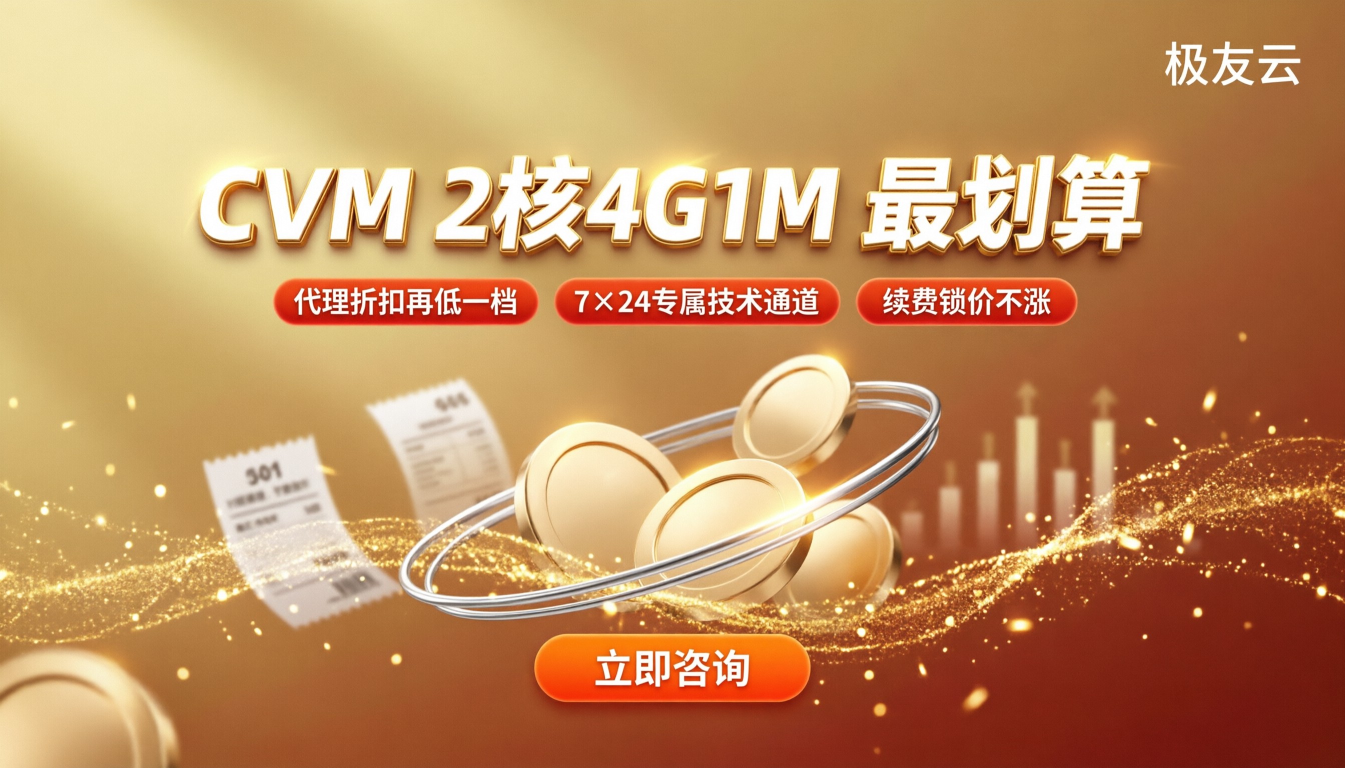 腾讯云CVM2核4G1M价格:今年哪家渠道更划算?