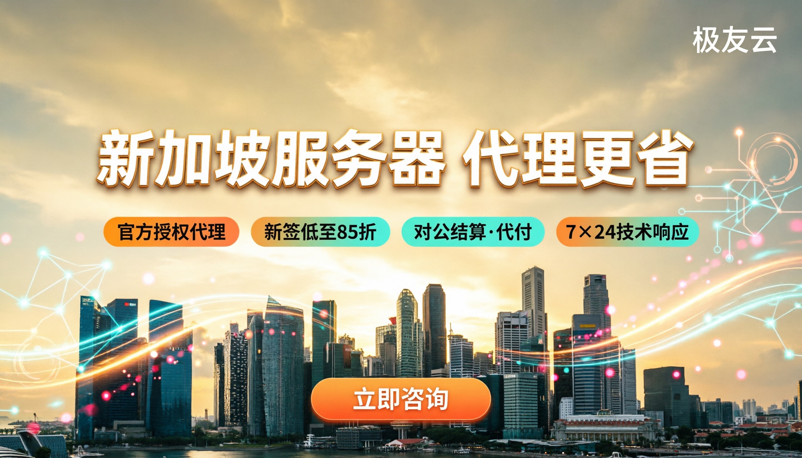 腾讯云新加坡服务器价格:最新代理怎么买更省