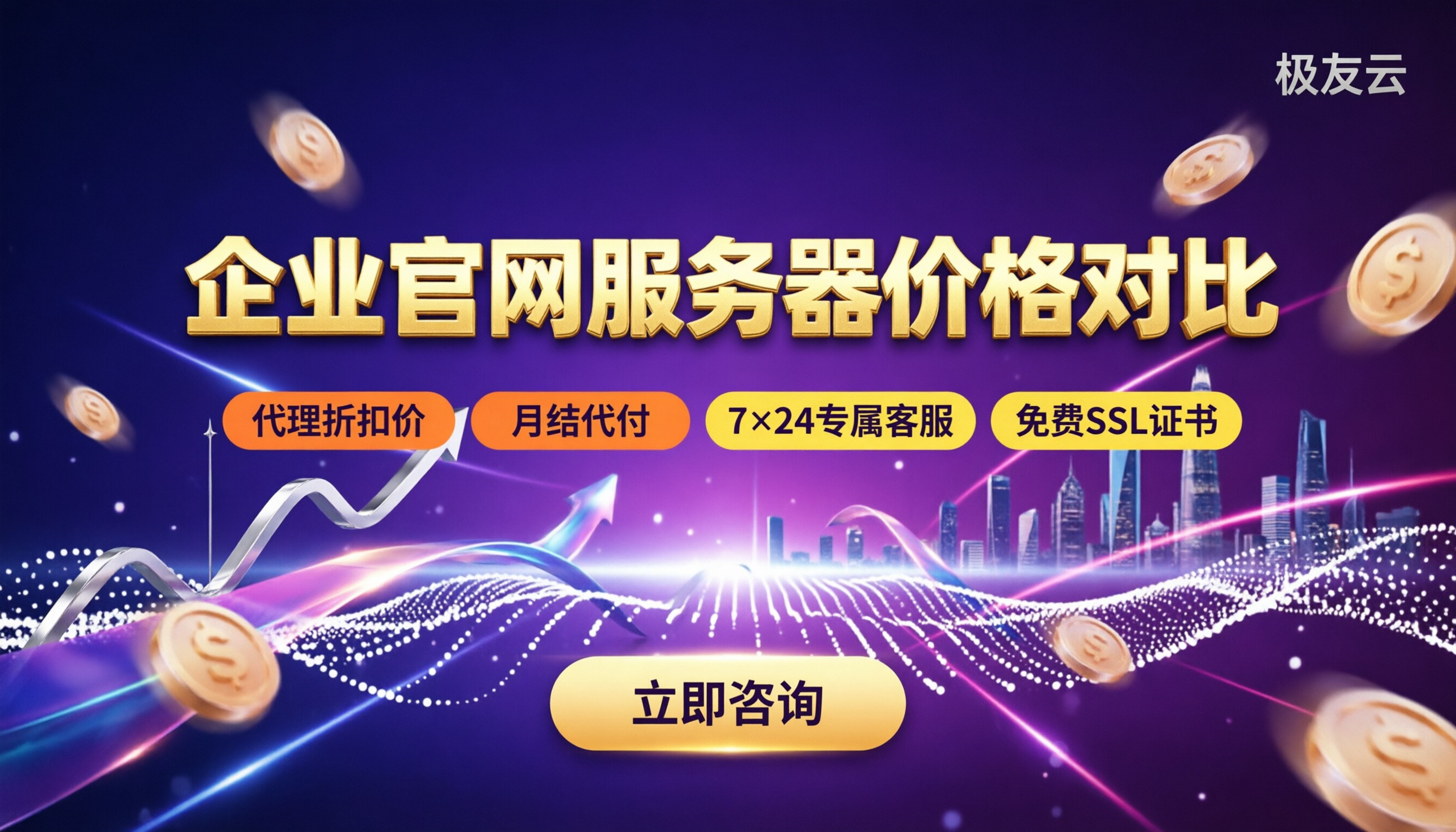 腾讯云企业官网服务器价格:最新报价与选购对比