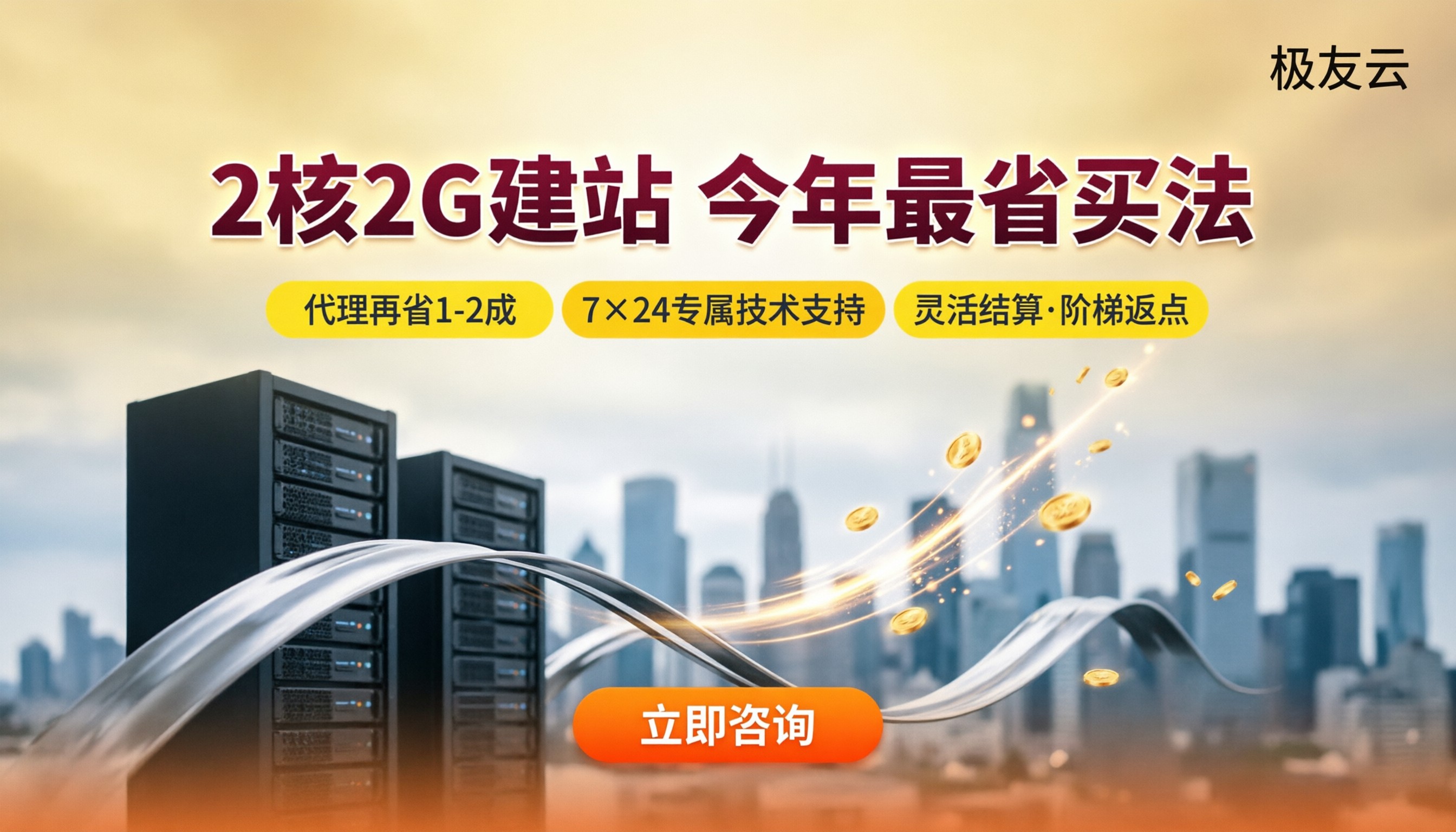 腾讯云2核2G建站价格：今年怎么买最省？