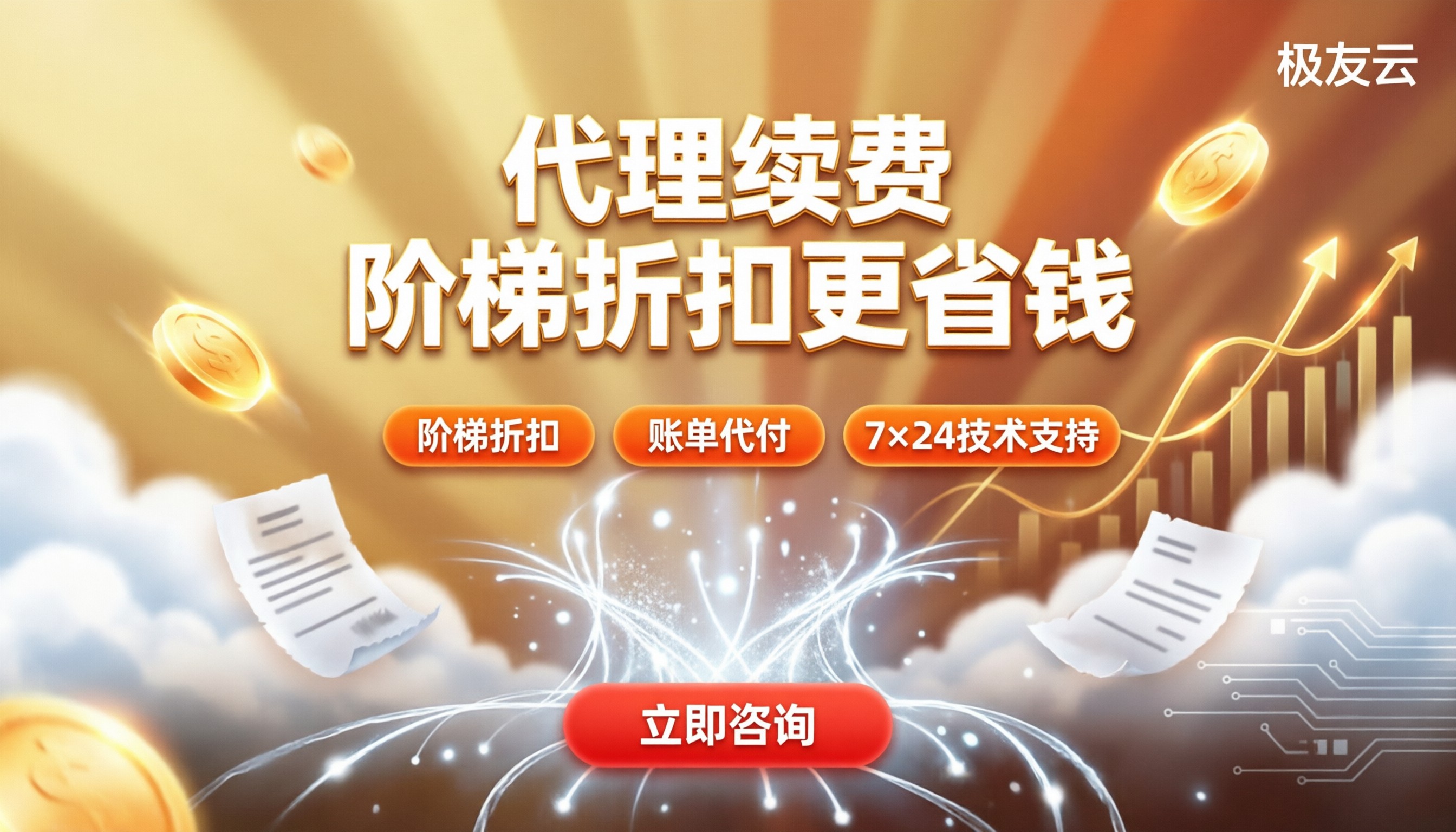 腾讯云代理商续费折扣：怎么选更省钱