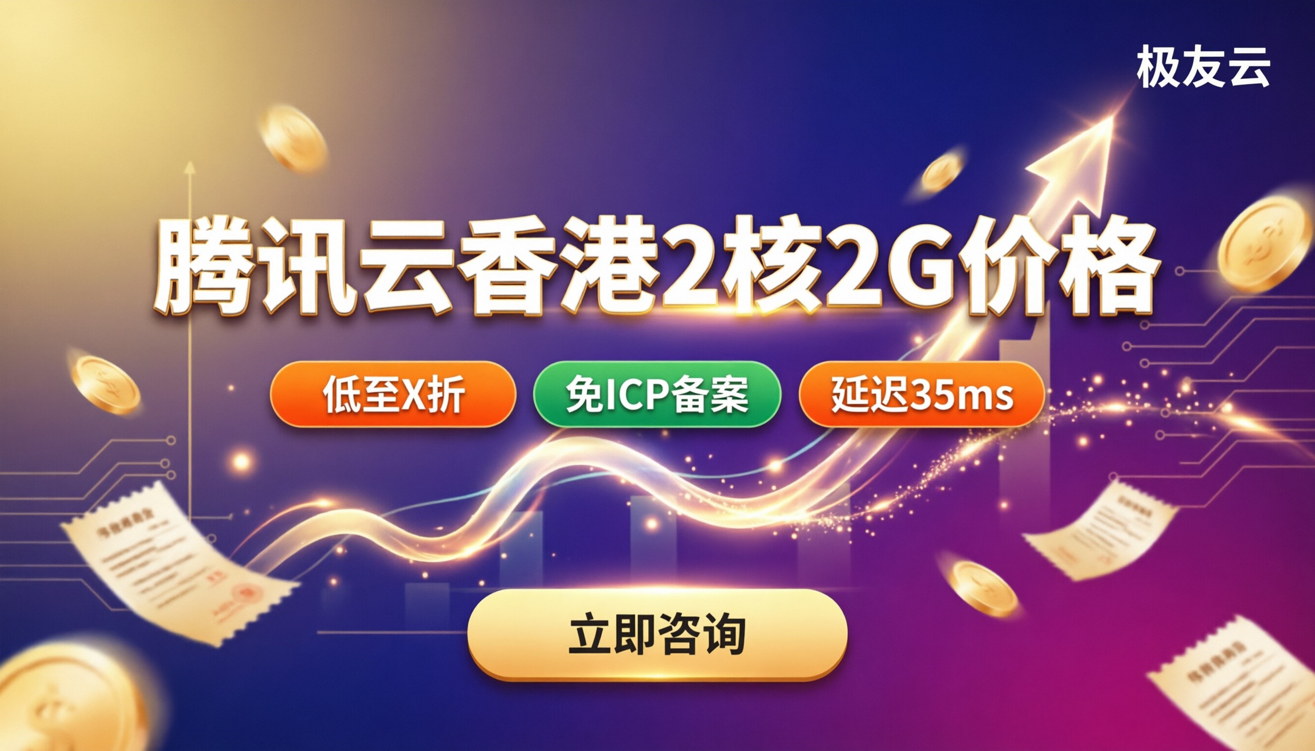 腾讯云香港服务器2核2G价格:最新对比哪家便宜?