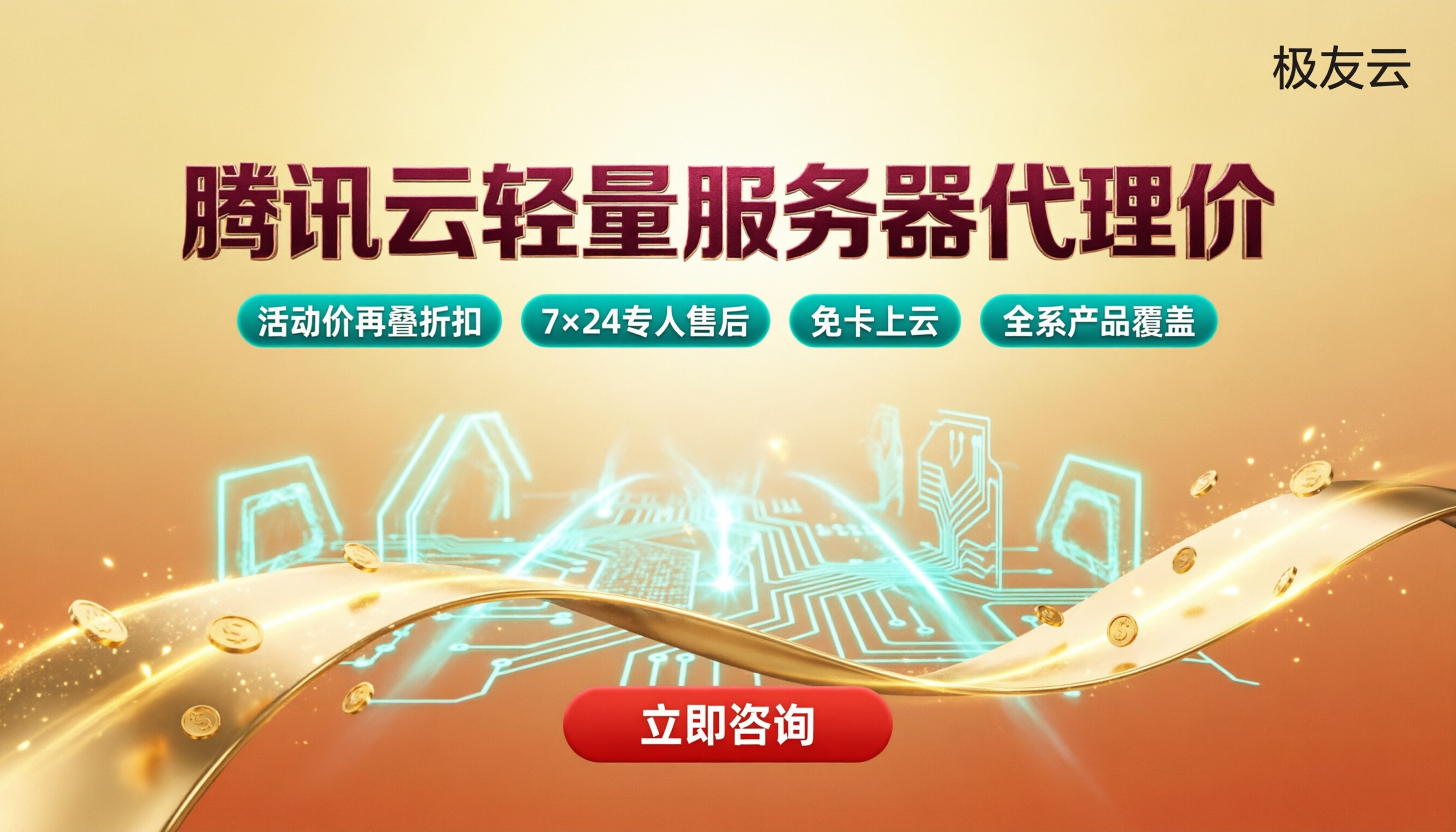腾讯云轻量服务器代理价格:对比服务商怎么选