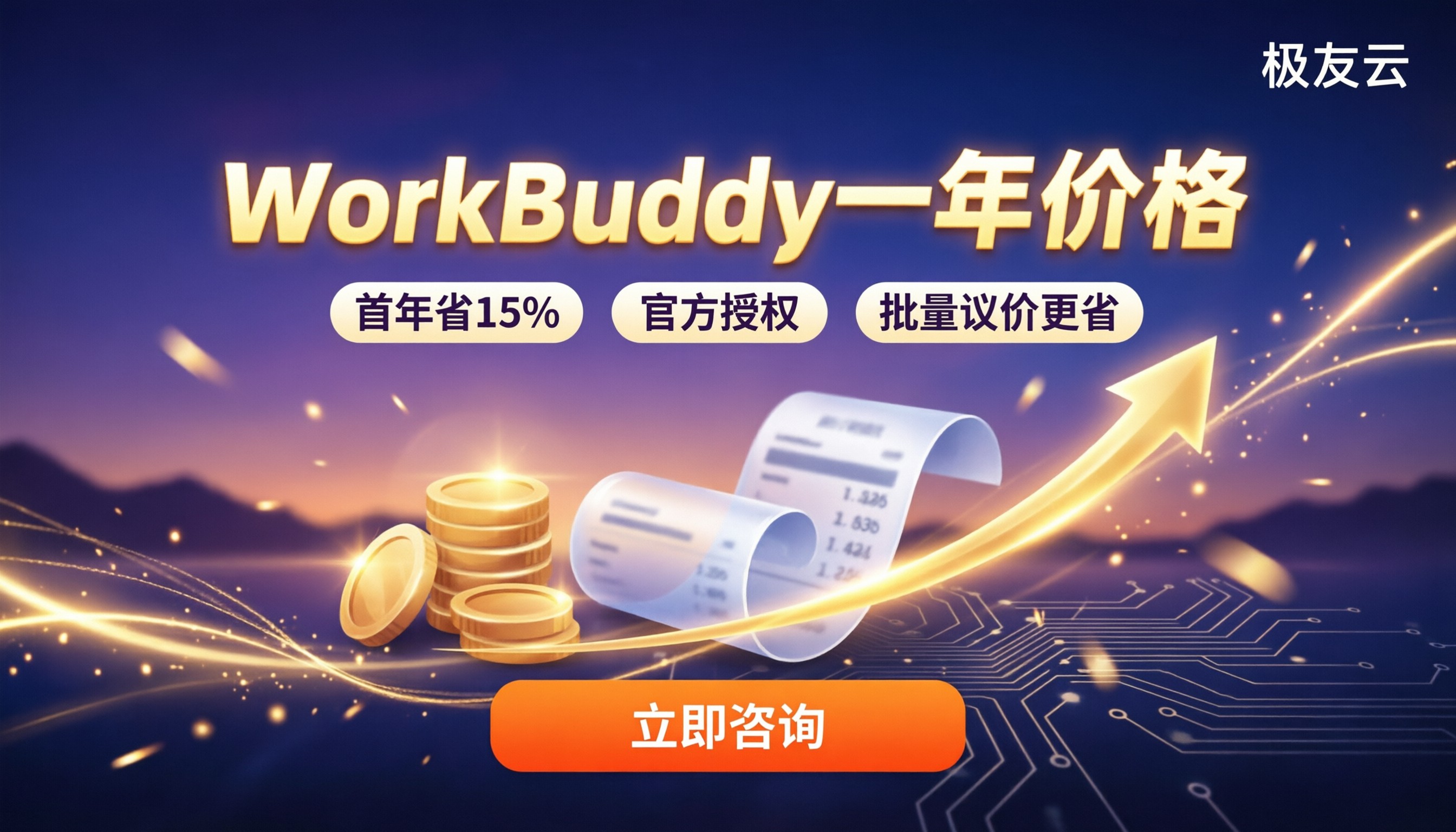 WorkBuddy一年价格：对比选哪家更省
