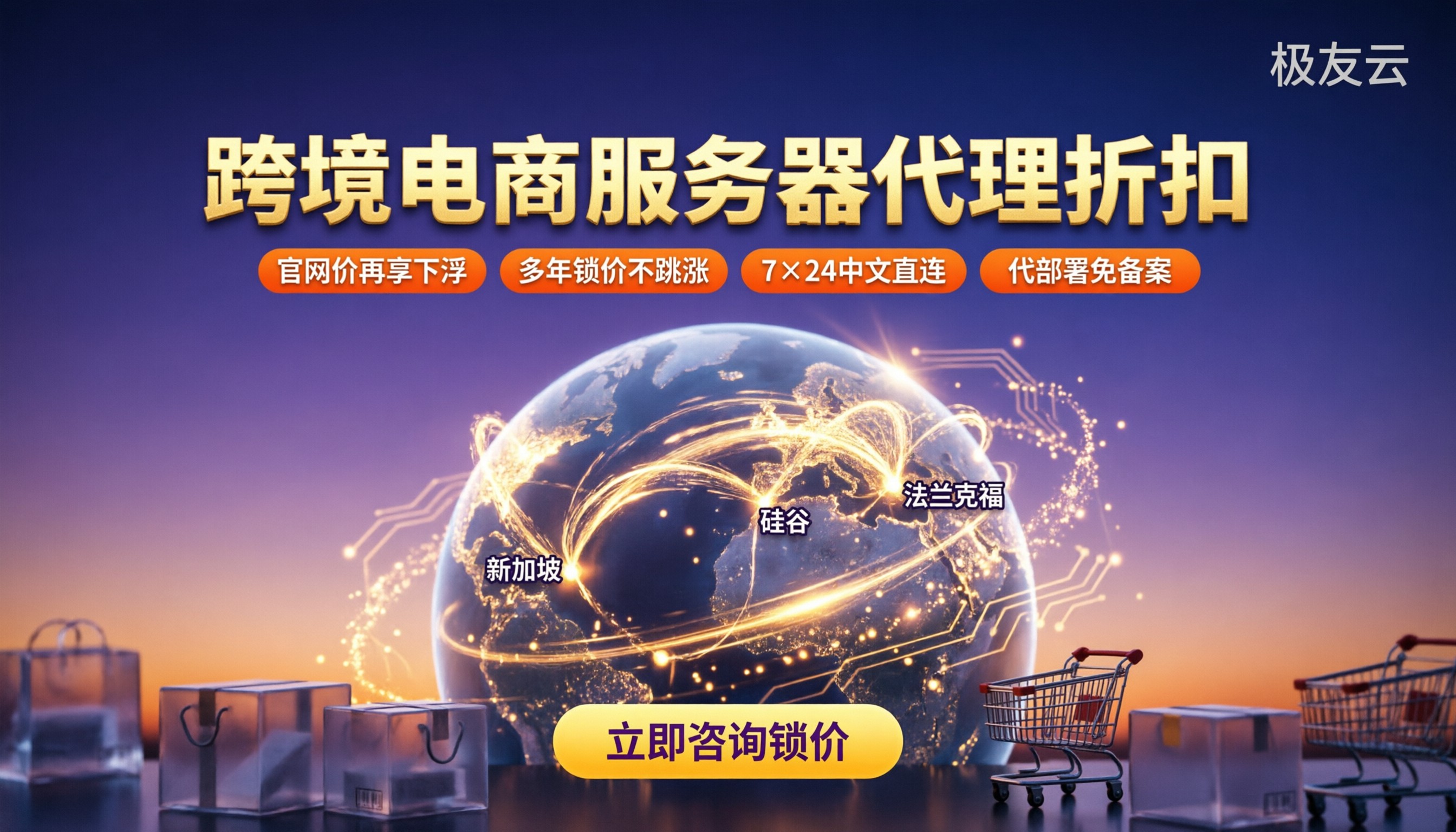 腾讯云跨境电商服务器价格：代理折扣怎么选？