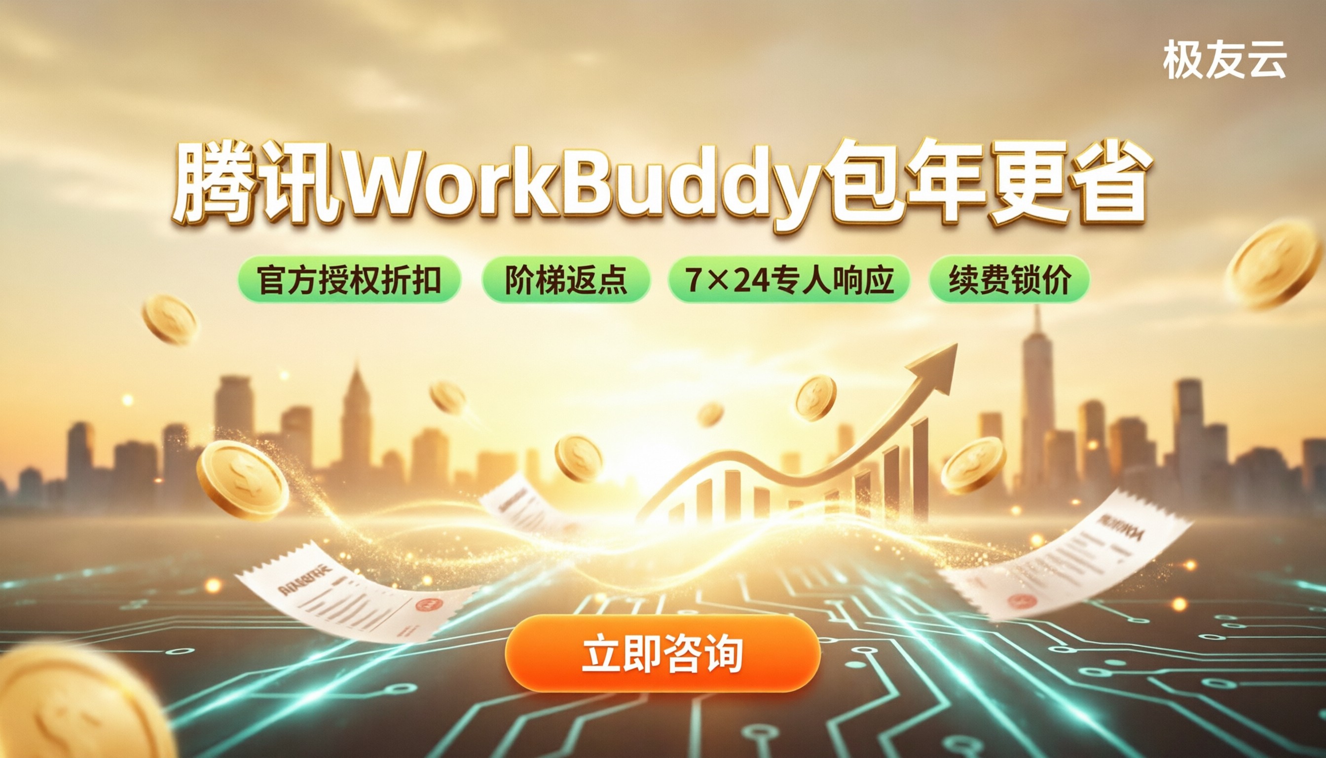 腾讯WorkBuddy包年价格:怎么选更省?
