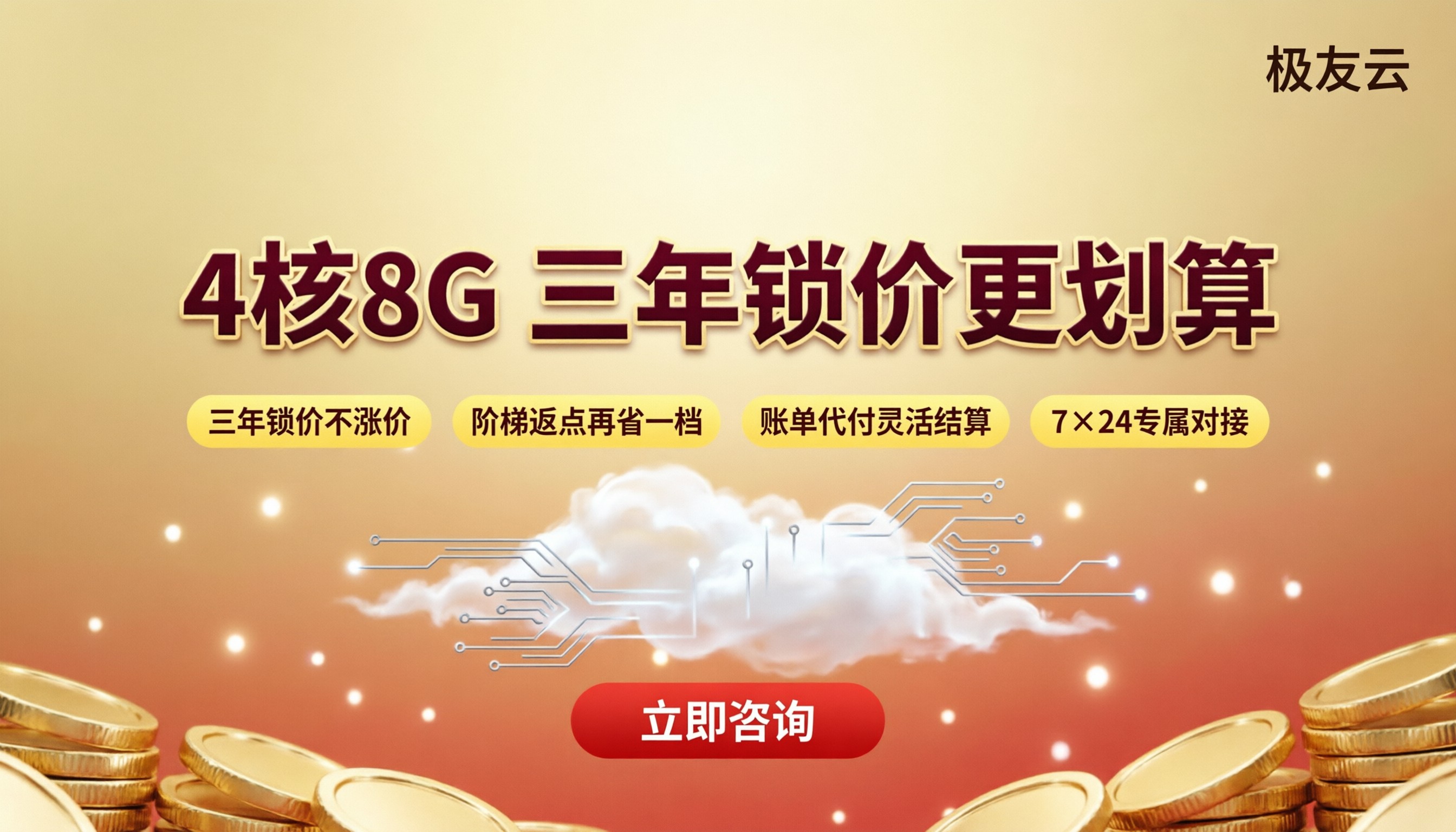 4核8G服务器腾讯云三年总价:怎么选更划算?