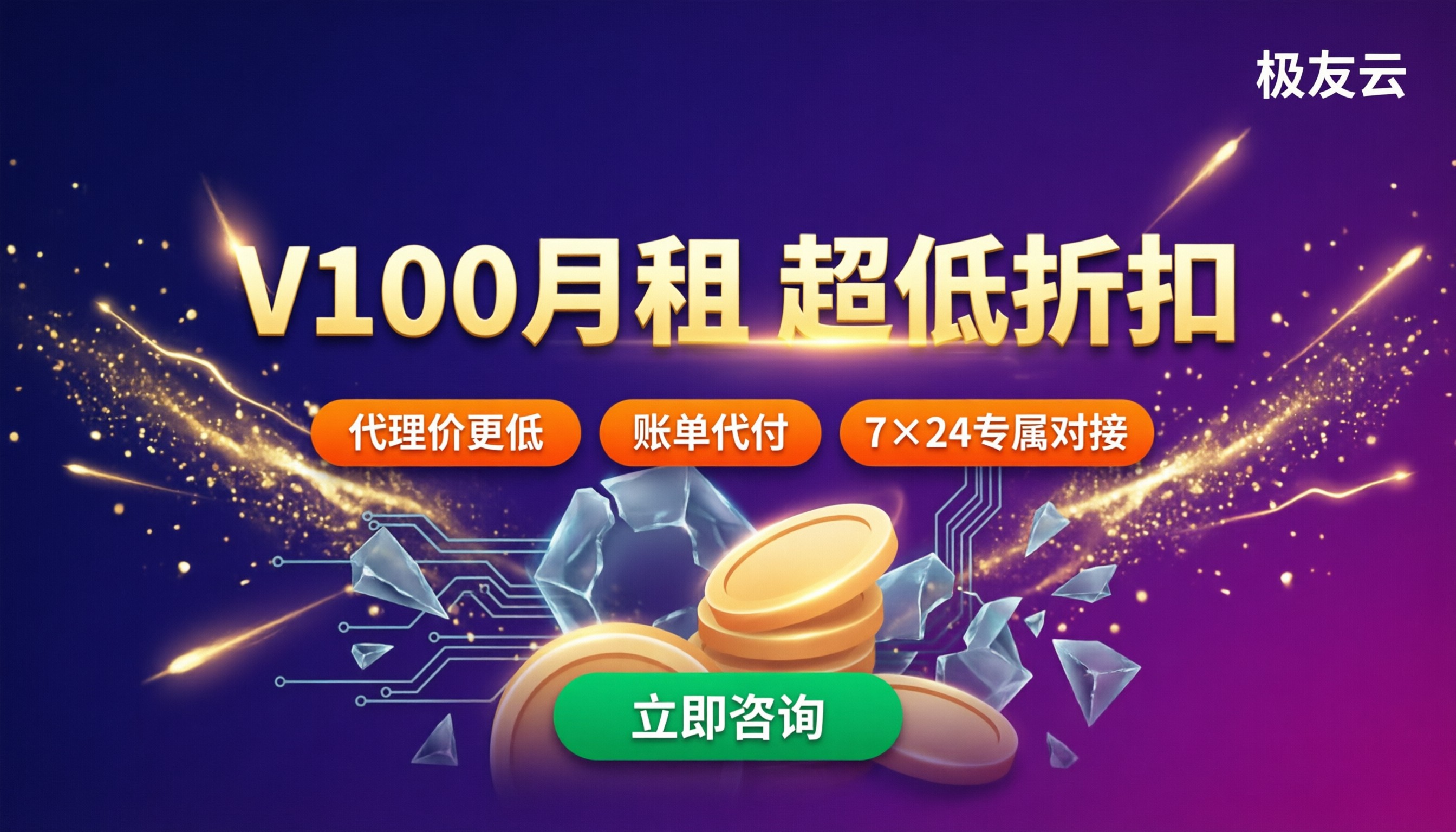 腾讯云V100服务器月租:最新折扣怎么选?