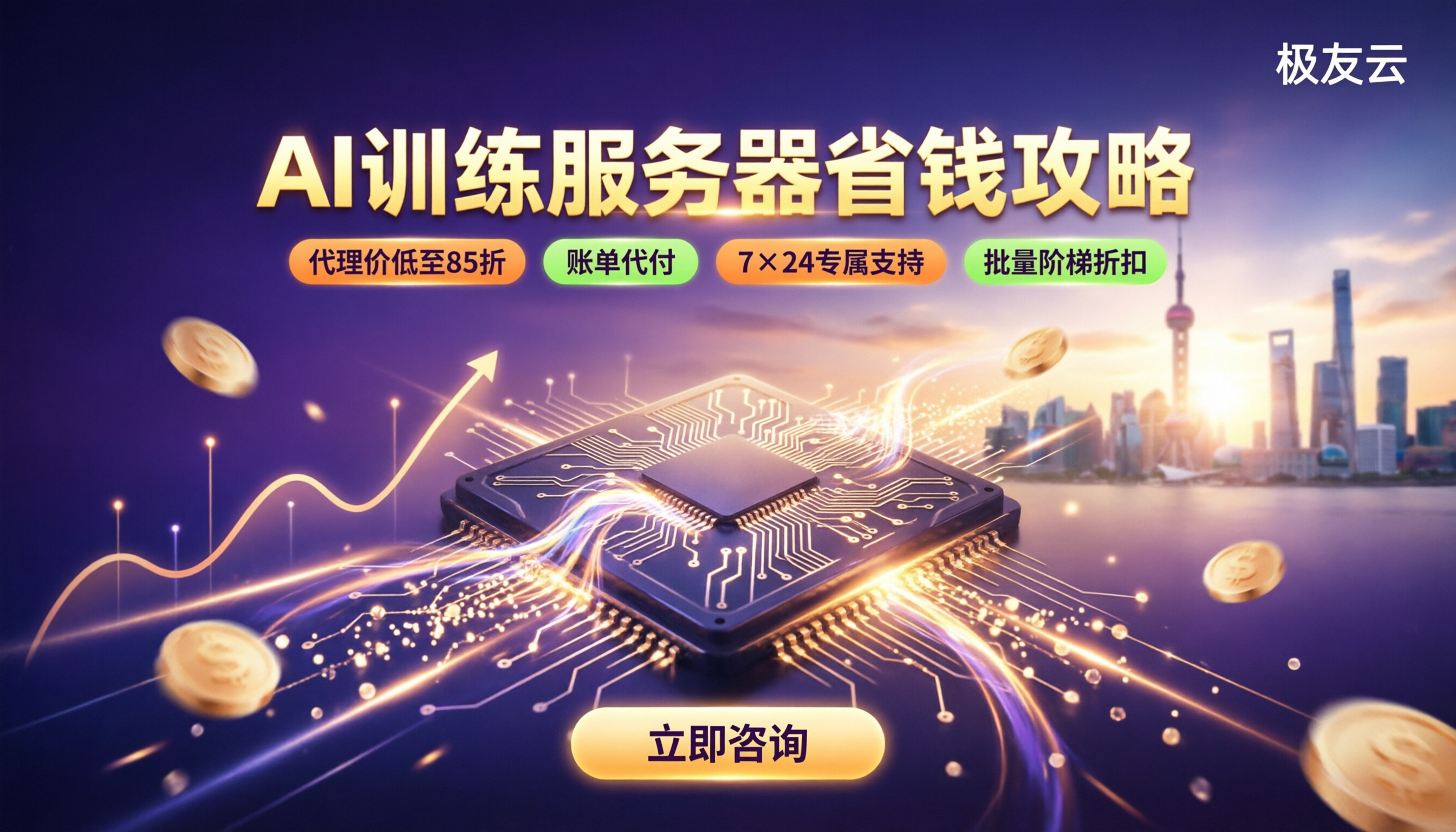 腾讯云AI训练服务器报价:怎么买更省钱?
