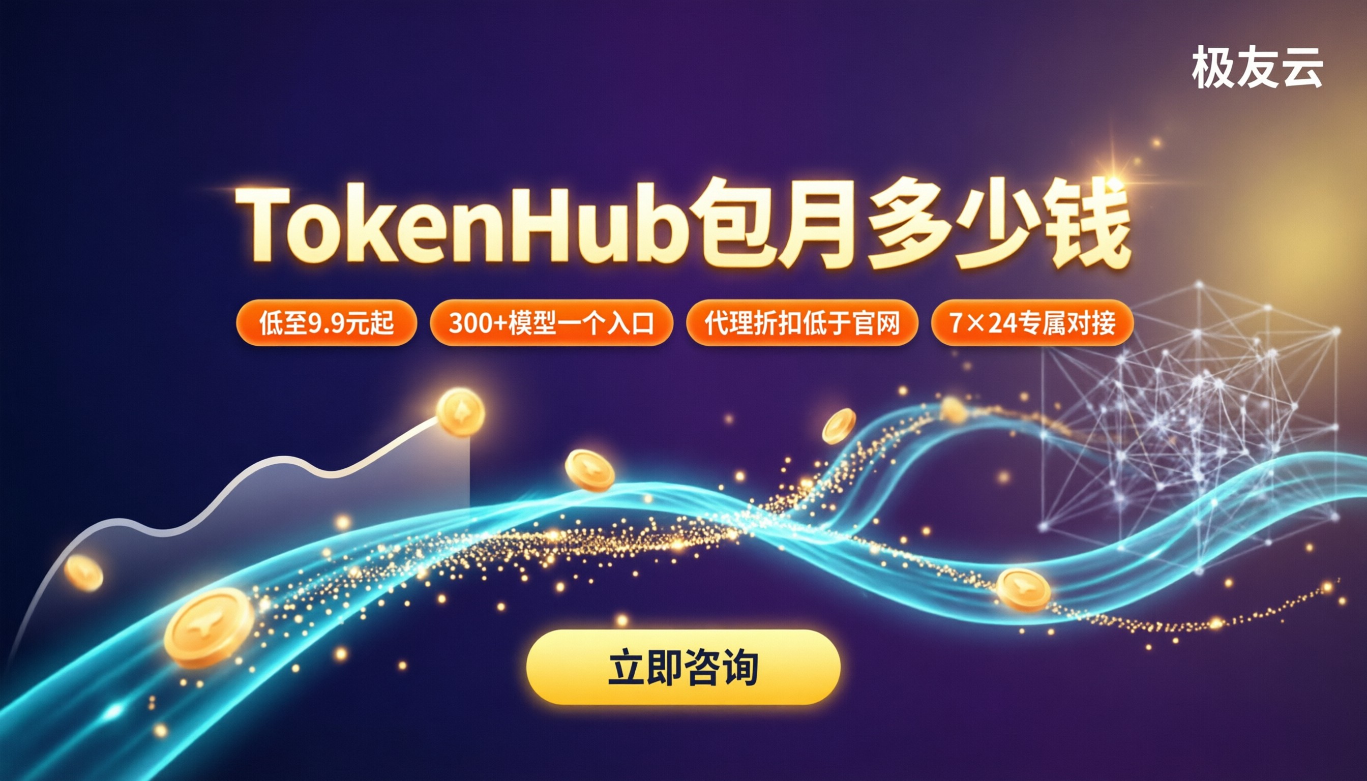 TokenHub包月多少钱?最新套餐对比与怎么选