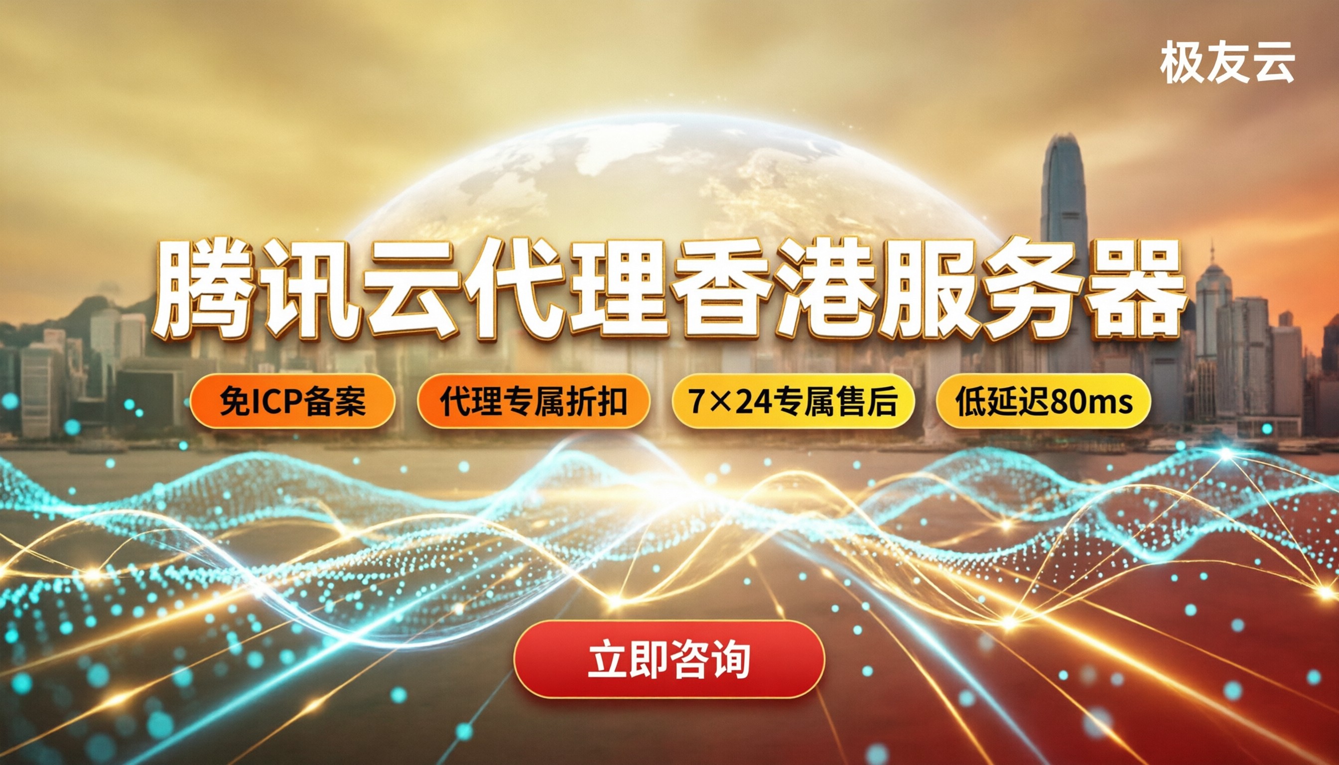 腾讯云代理香港服务器多少钱:最新价与选型
