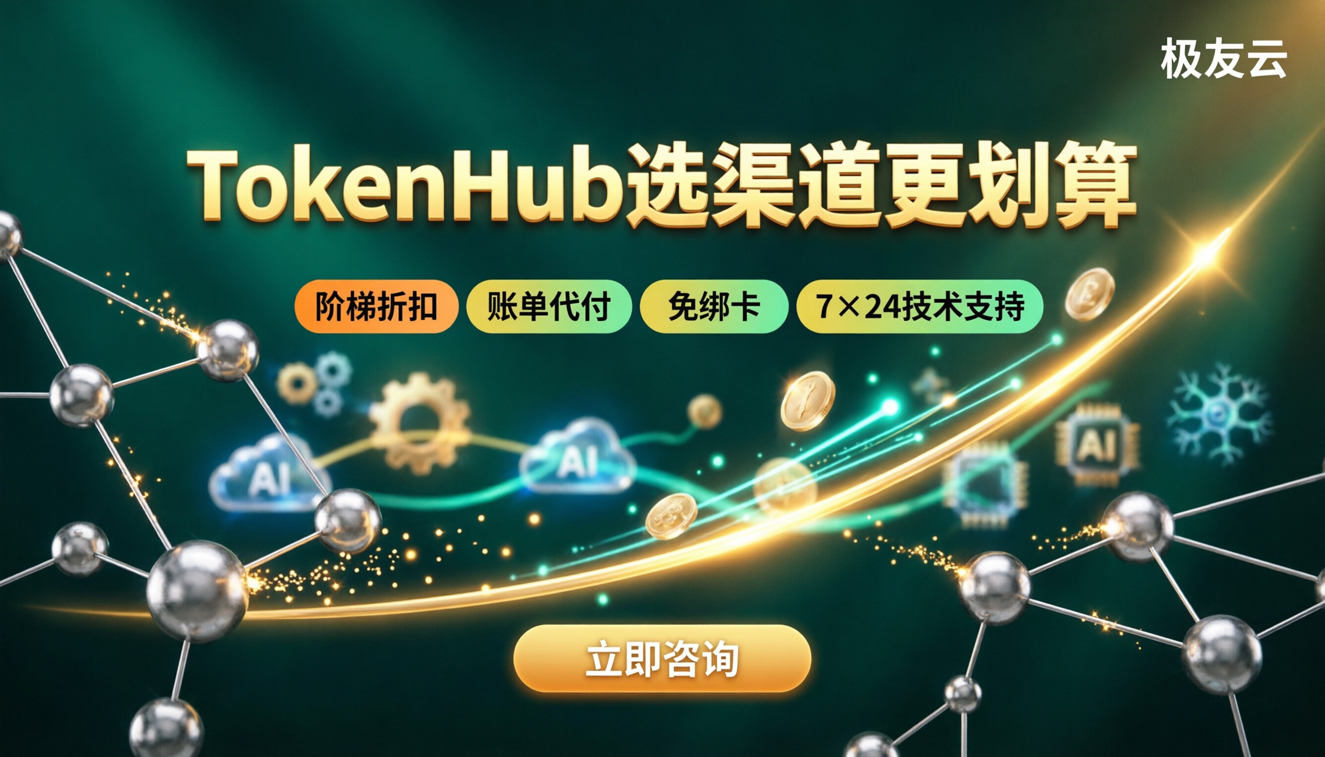 腾讯云TokenHub输入价格:怎么选渠道更划算?