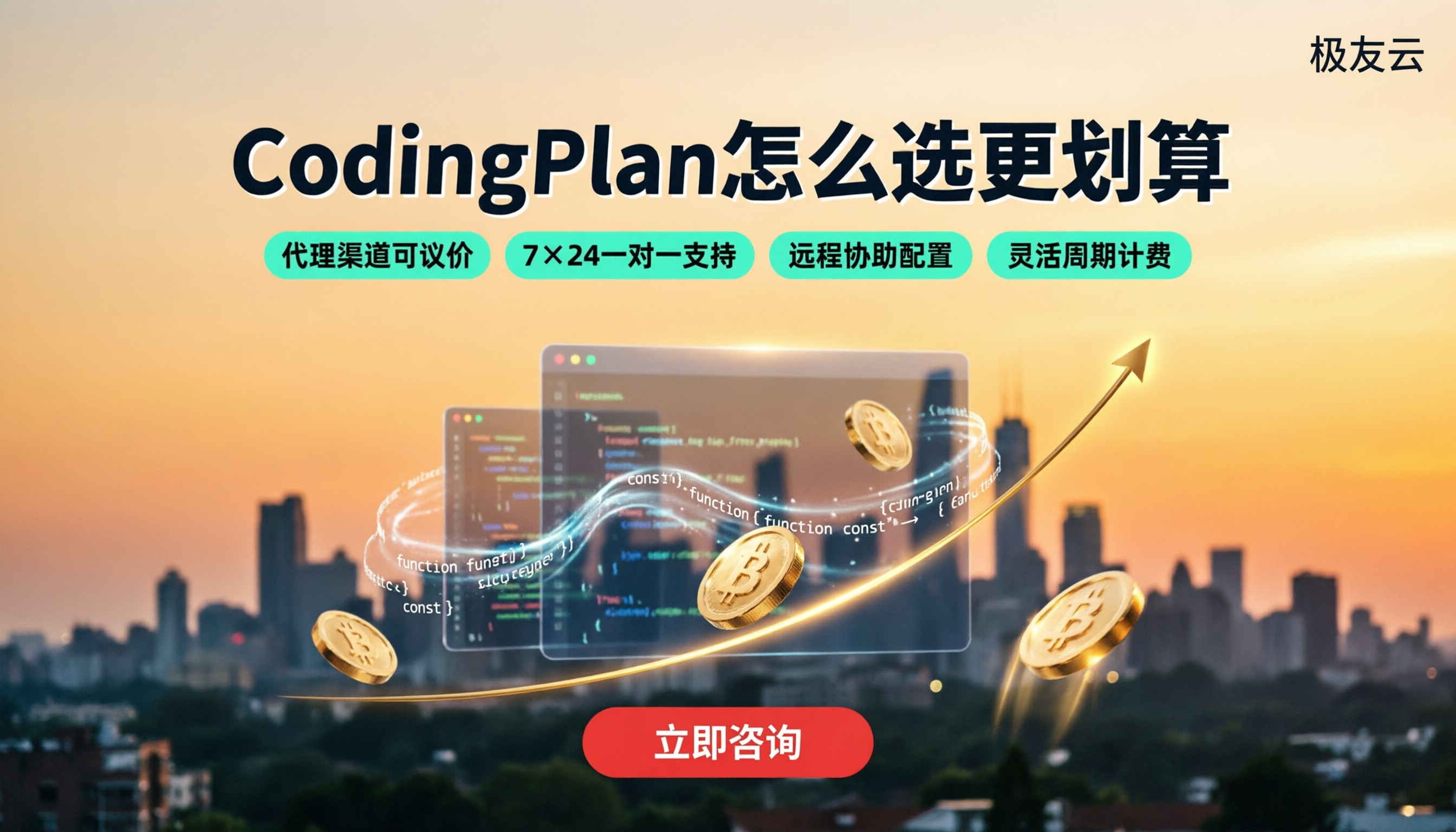 腾讯云CodingPlan多少钱:怎么选更划算