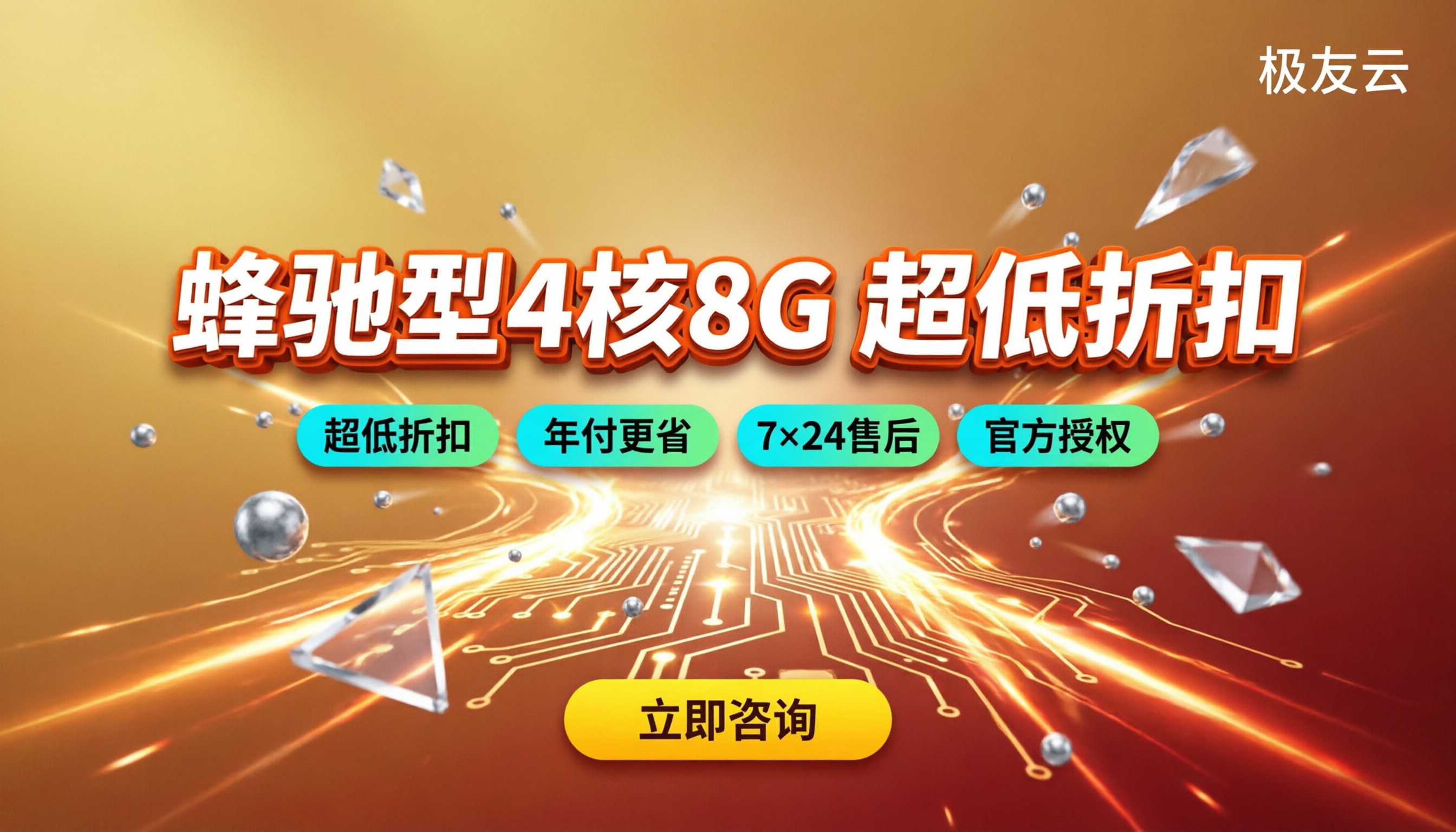 腾讯云蜂驰型4核8G价格多少:代理价与选购对比