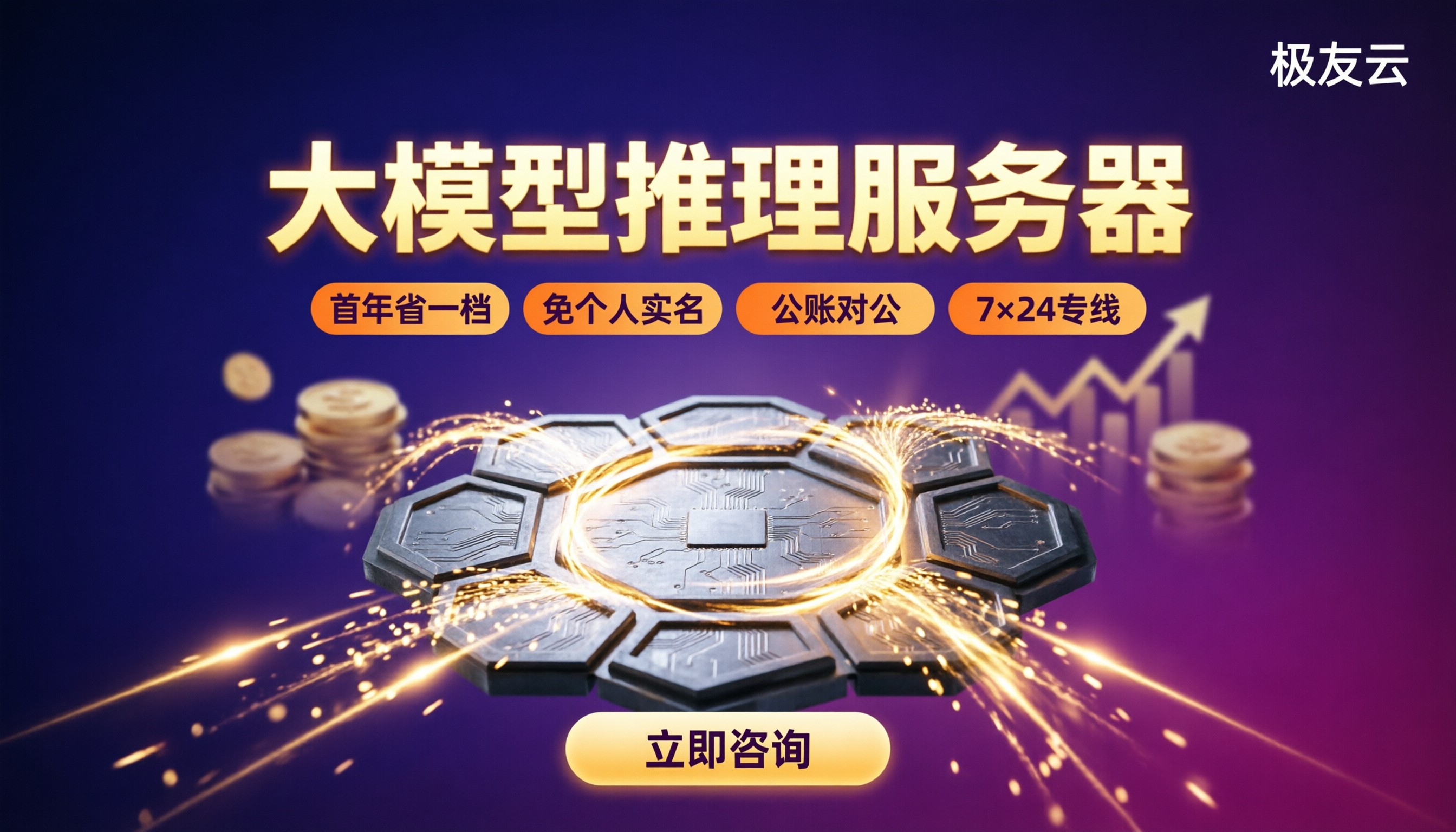 腾讯云大模型推理服务器价:怎么选代理更划算